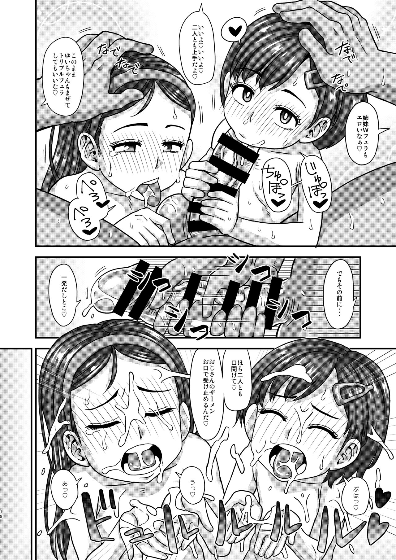 [ふたなるん (紅ゆーじ)] 情報改変ロリコンおじさん1.5 [DL版]