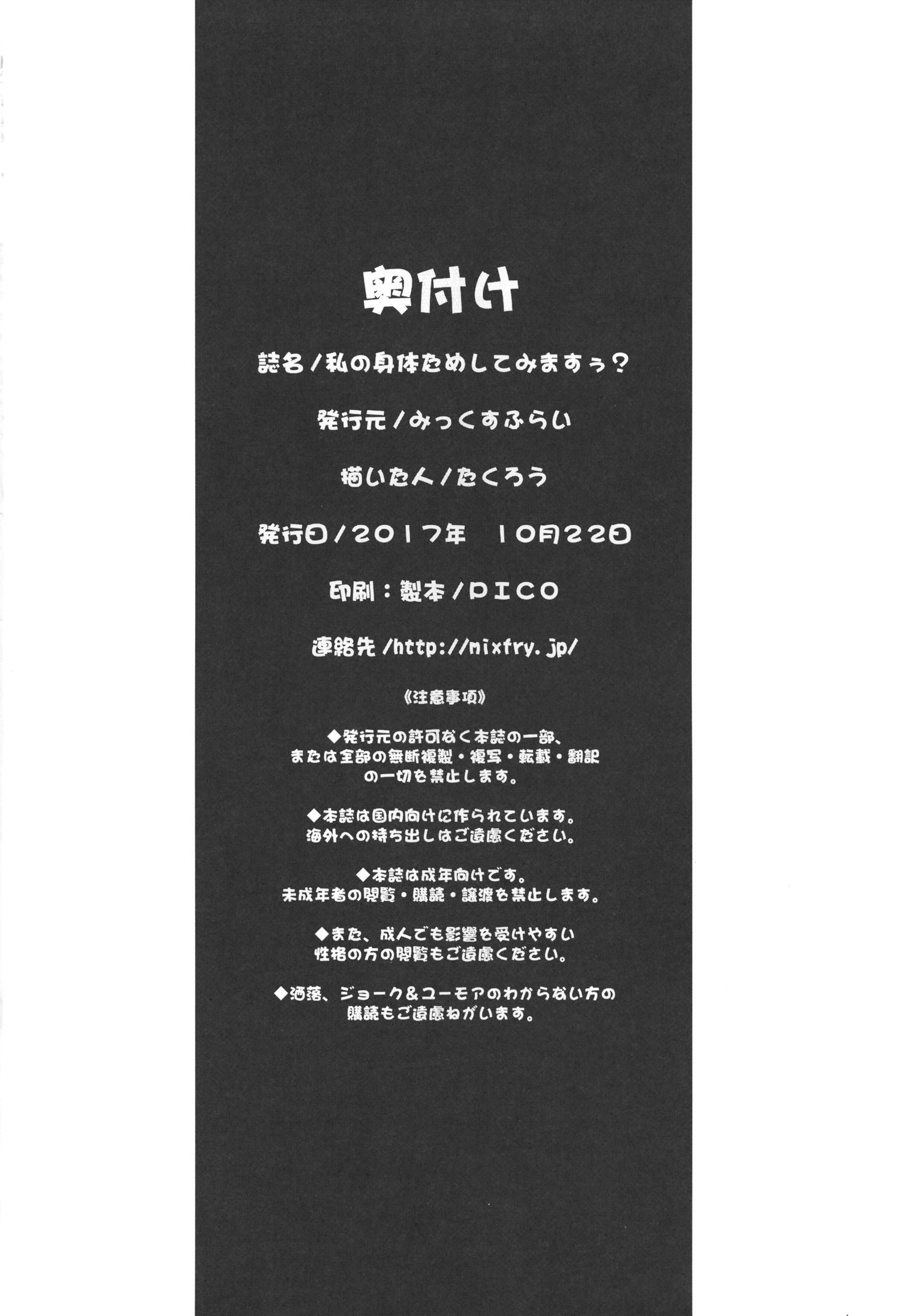 わたしの唐田ためしてみます？ | ¿Quieresecharun vistazo por ti mismo？