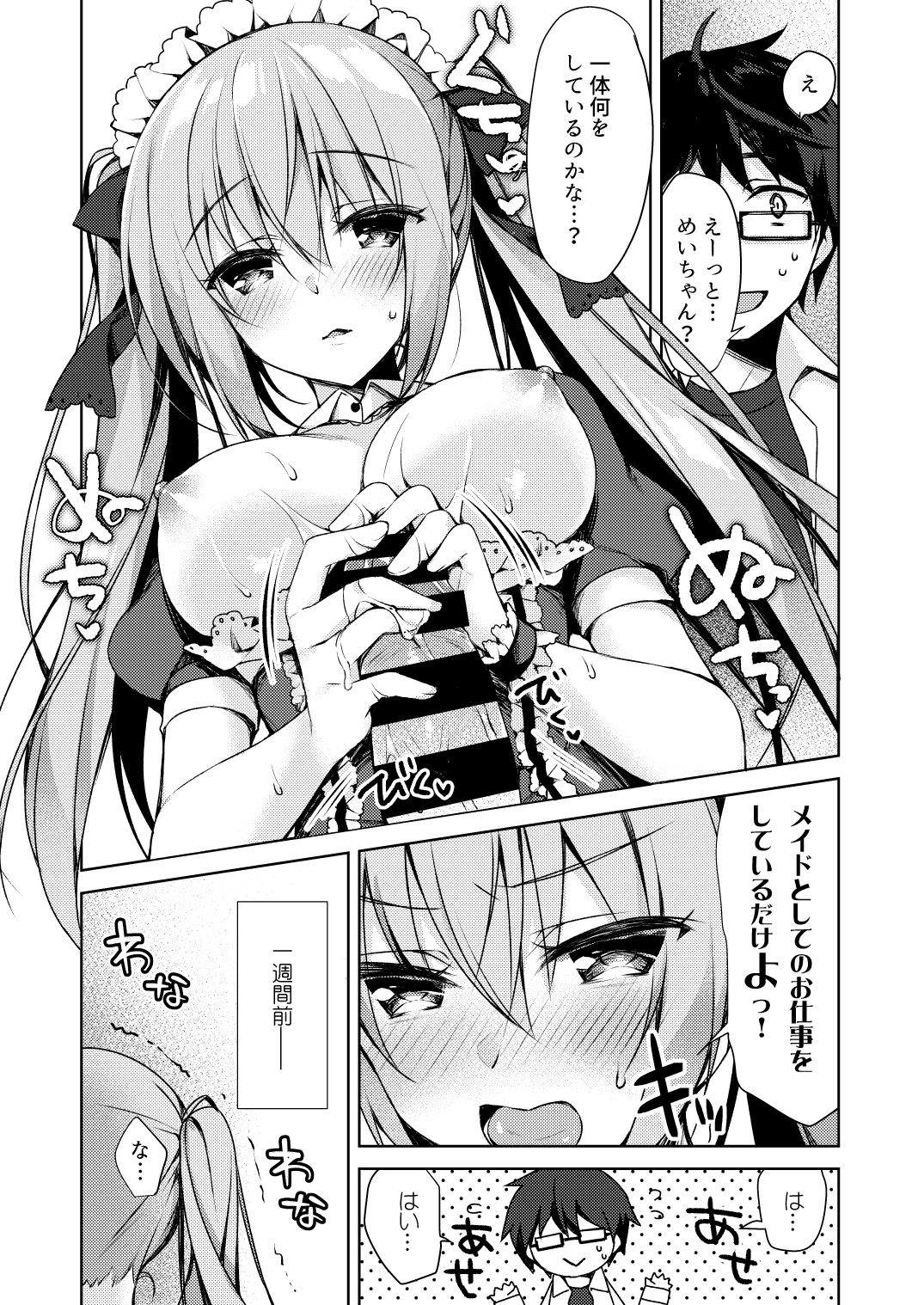 [Tears39 (空維深夜)] ふじさきめいはメイドになりたいっ！ [DL版]