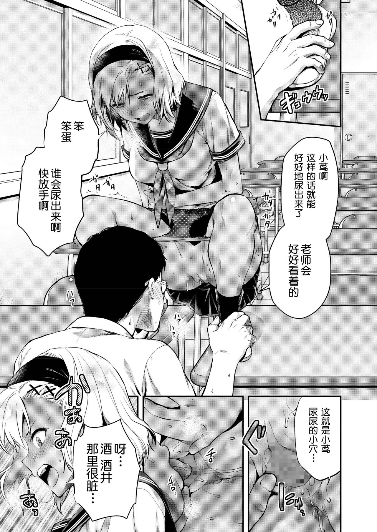 [柚木N'] 小蔦夏希はガマンできない(COMIC アオハ 2019 夏) [中国翻訳] [DL版]