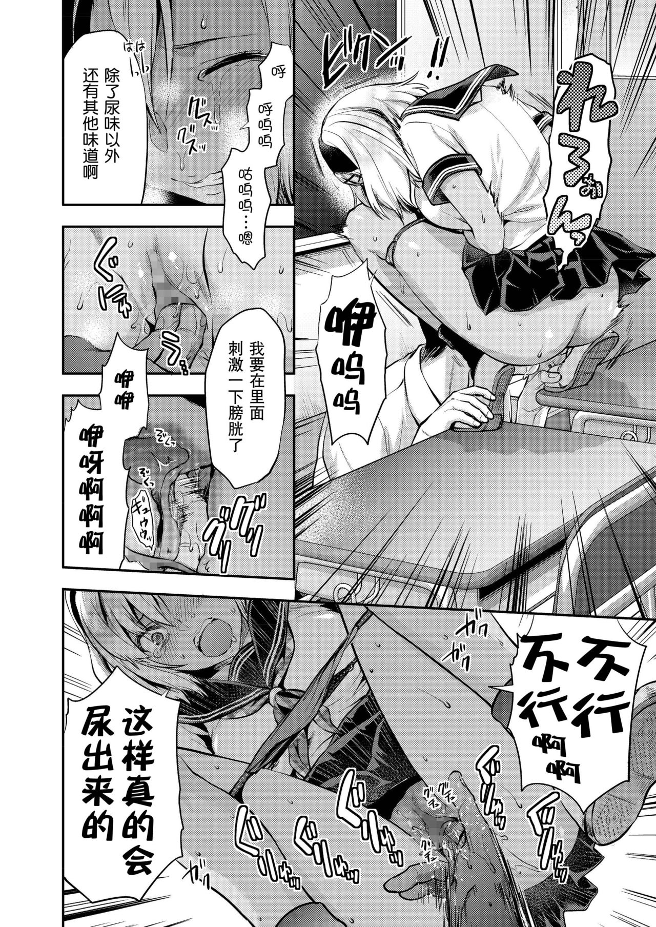 [柚木N'] 小蔦夏希はガマンできない(COMIC アオハ 2019 夏) [中国翻訳] [DL版]