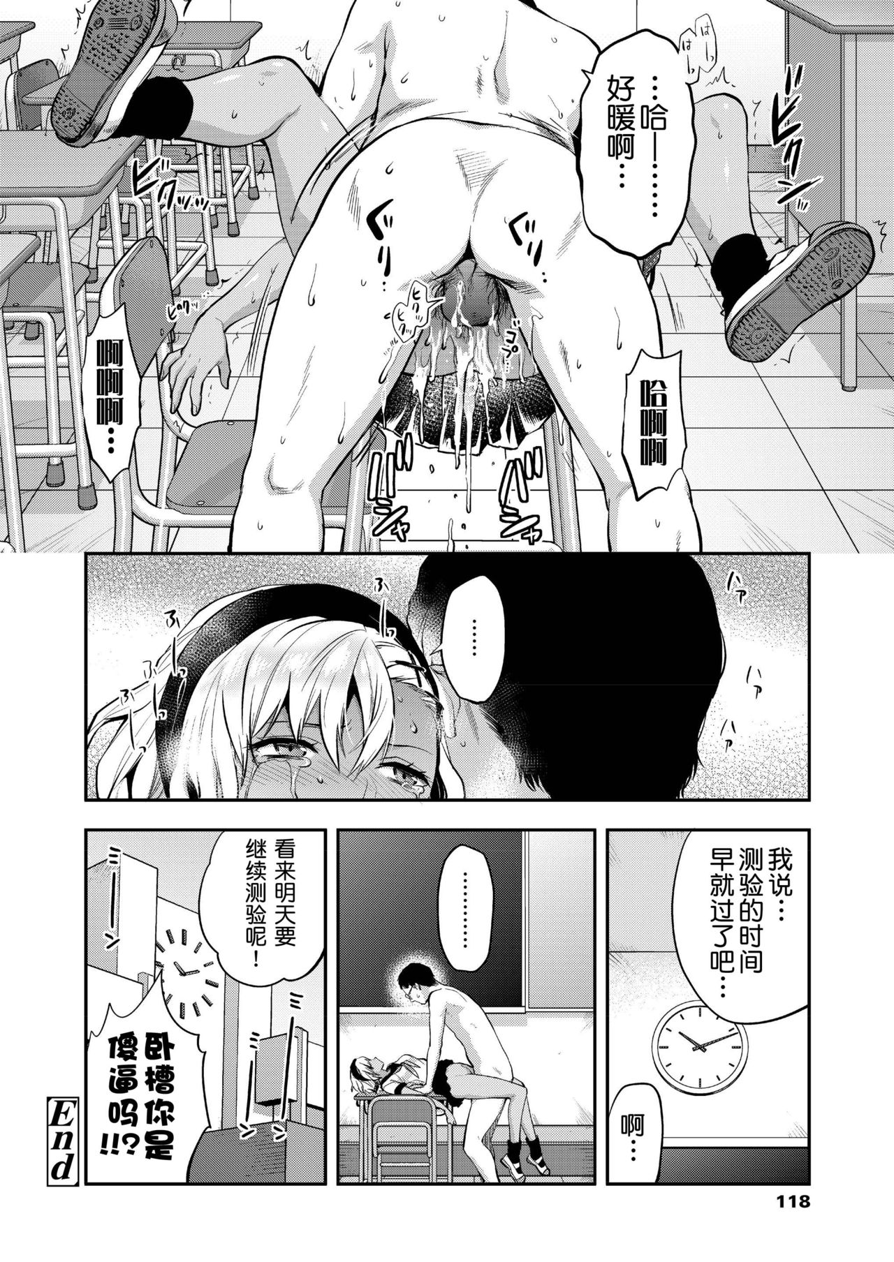 [柚木N'] 小蔦夏希はガマンできない(COMIC アオハ 2019 夏) [中国翻訳] [DL版]