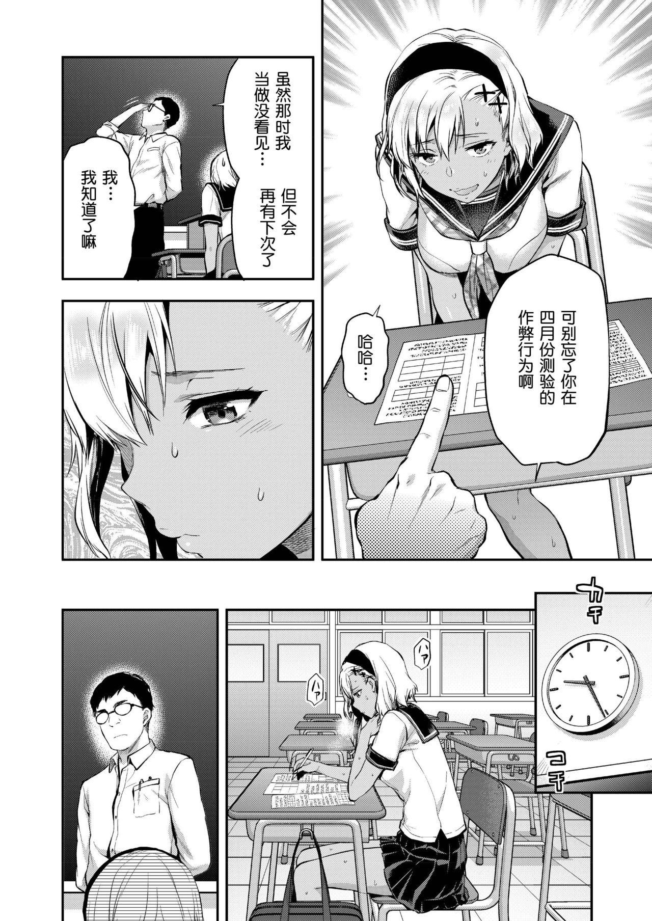 [柚木N'] 小蔦夏希はガマンできない(COMIC アオハ 2019 夏) [中国翻訳] [DL版]