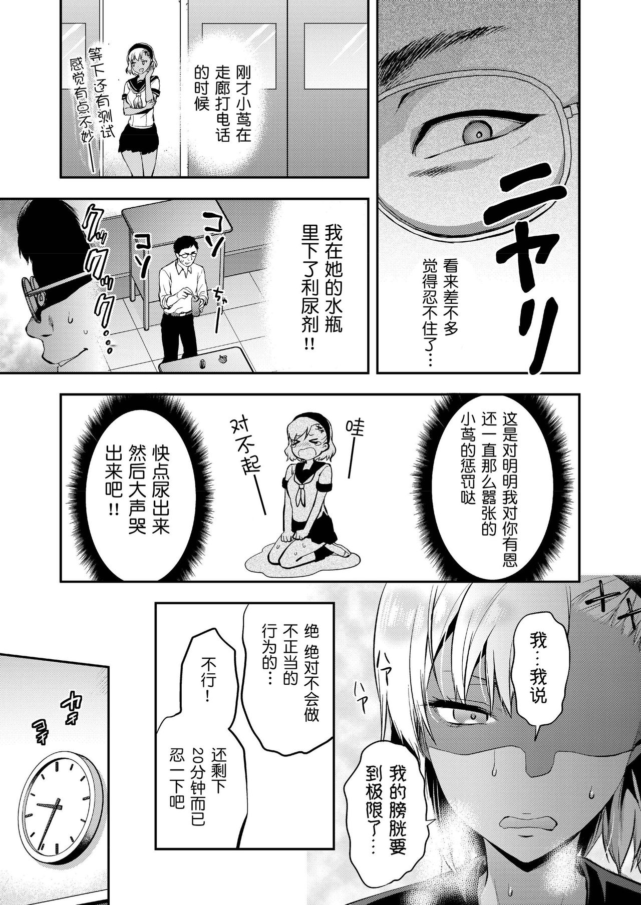 [柚木N'] 小蔦夏希はガマンできない(COMIC アオハ 2019 夏) [中国翻訳] [DL版]