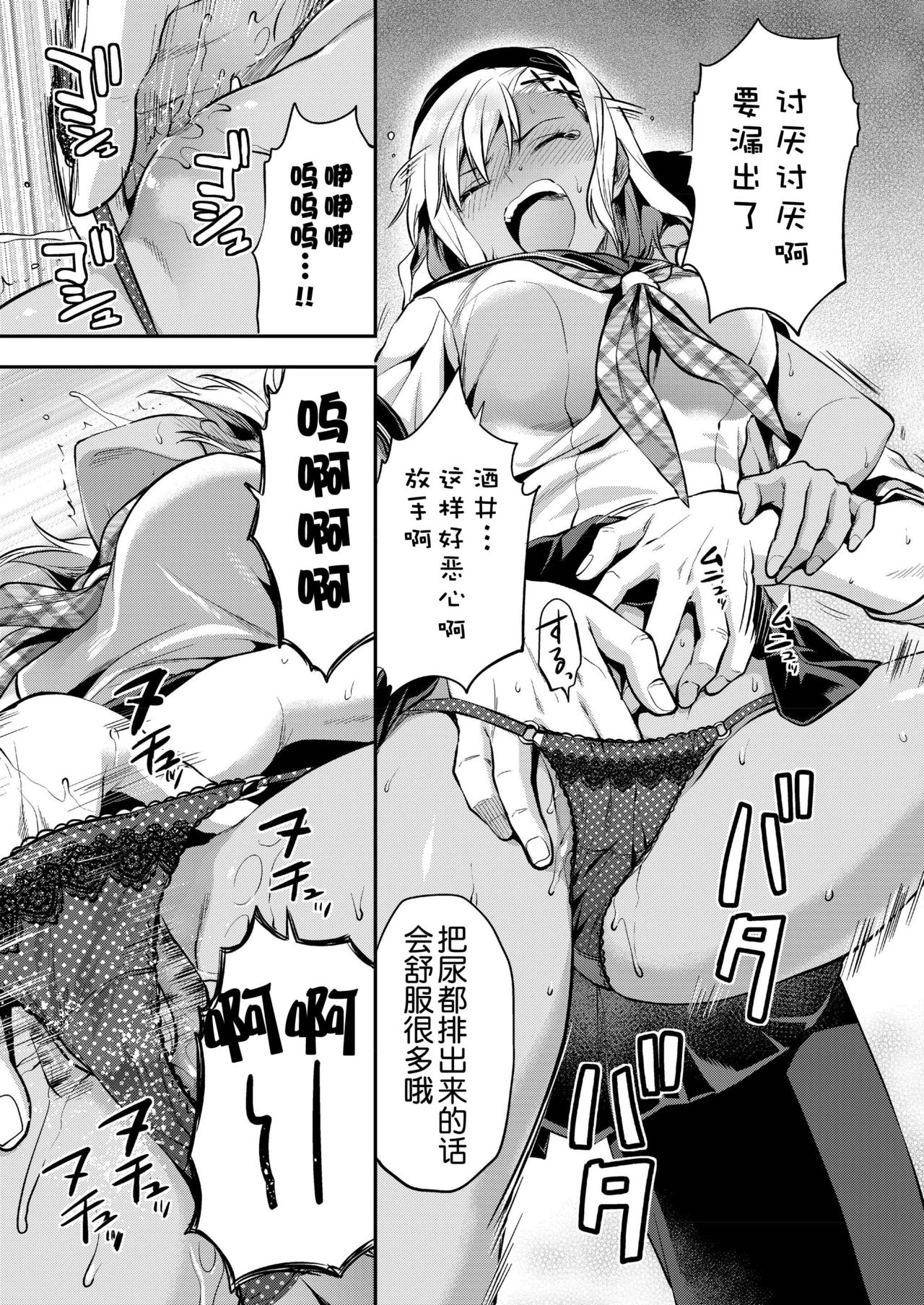 [柚木N'] 小蔦夏希はガマンできない(COMIC アオハ 2019 夏) [中国翻訳] [DL版]