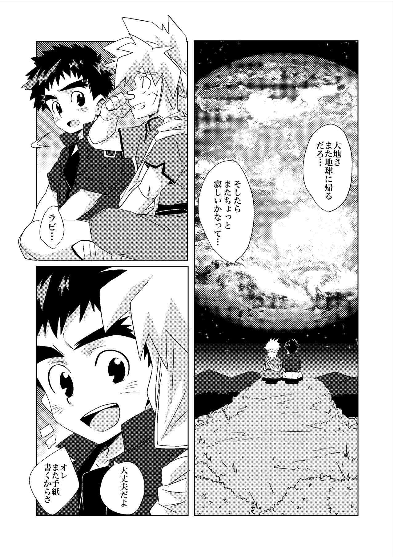 (月夢飛行) [WEST ONE (10nin)] 月の約束 (魔動王グランゾート)