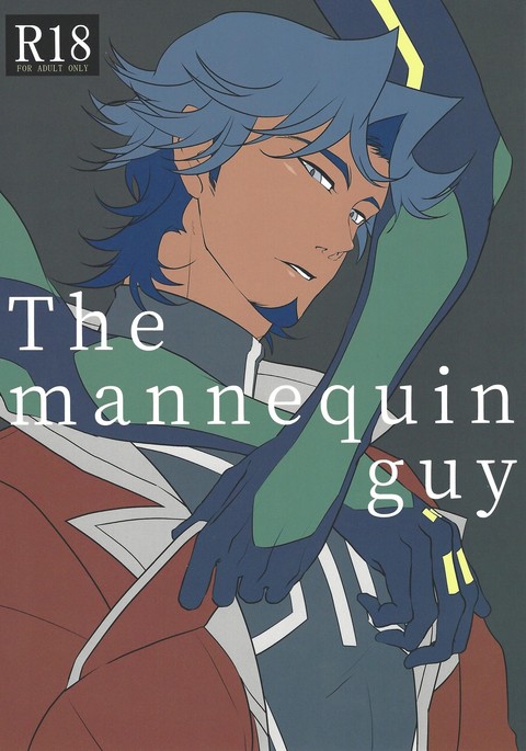 マネキンの男 マネキンの男