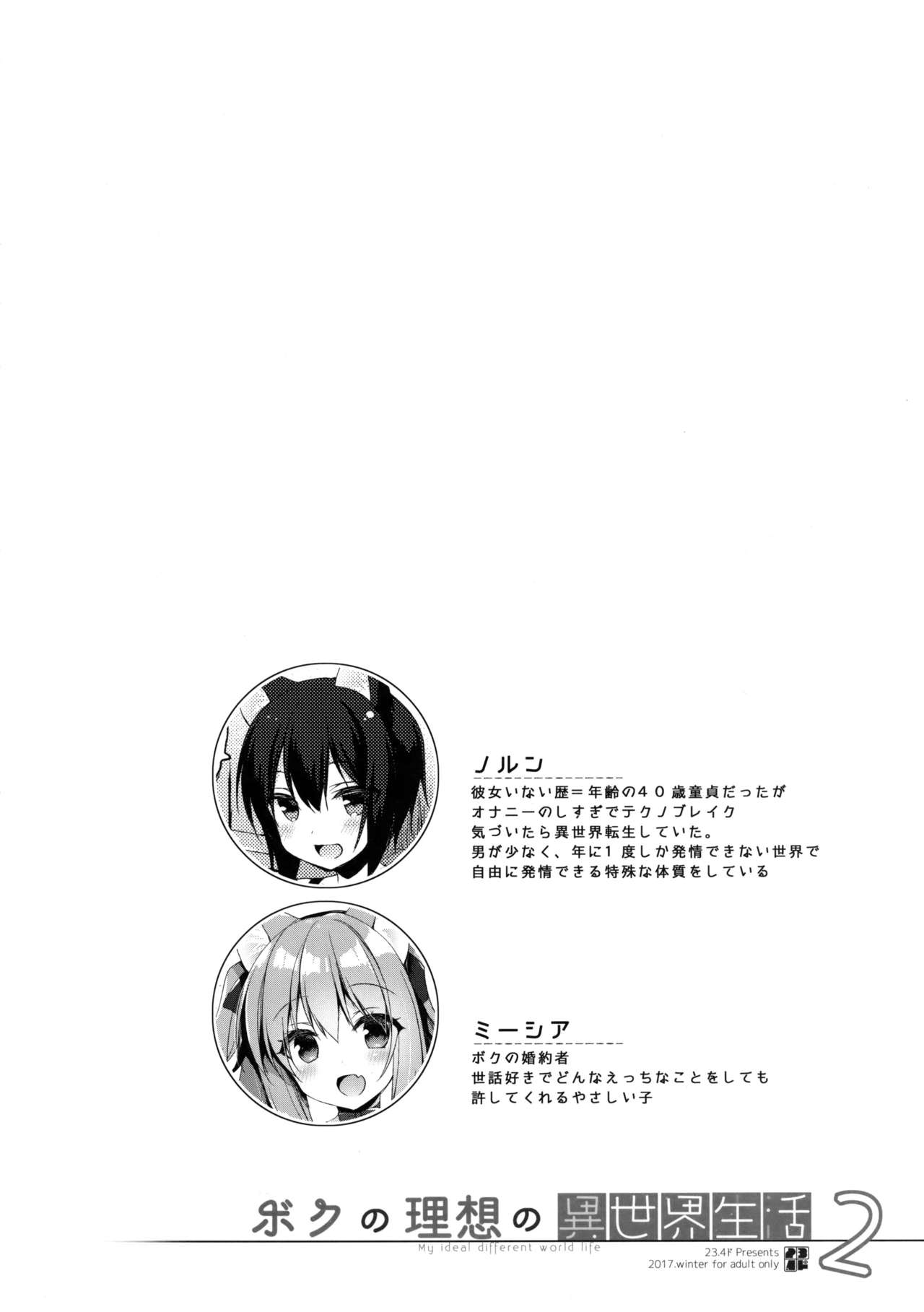 (COMIC1☆13) [23.4ド (イチリ)] ボクの理想の異世界生活2 [英訳]