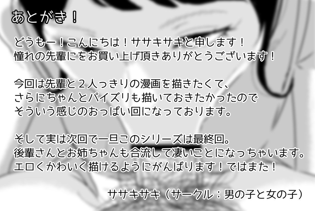 [男の子と女の子 (ササキ サキ)] 憧れの先輩に ～憧れの温泉旅行!(前編)～ [中国翻訳]