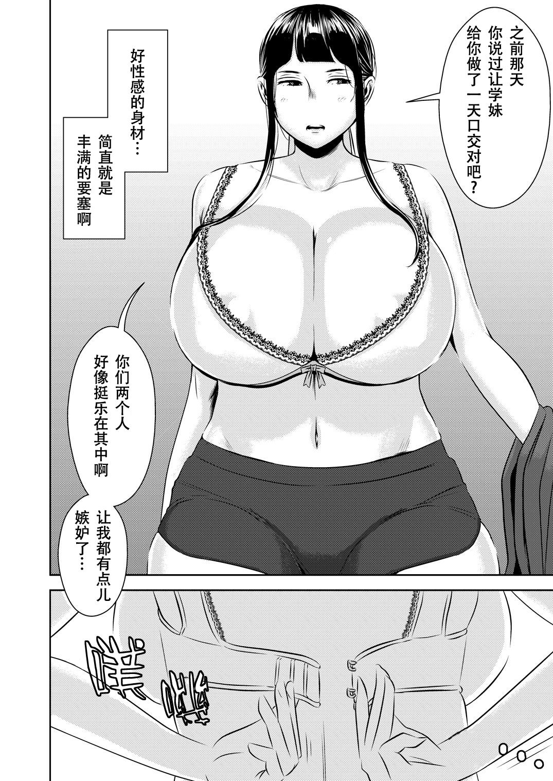 [男の子と女の子 (ササキ サキ)] 憧れの先輩に ～憧れの温泉旅行!(前編)～ [中国翻訳]
