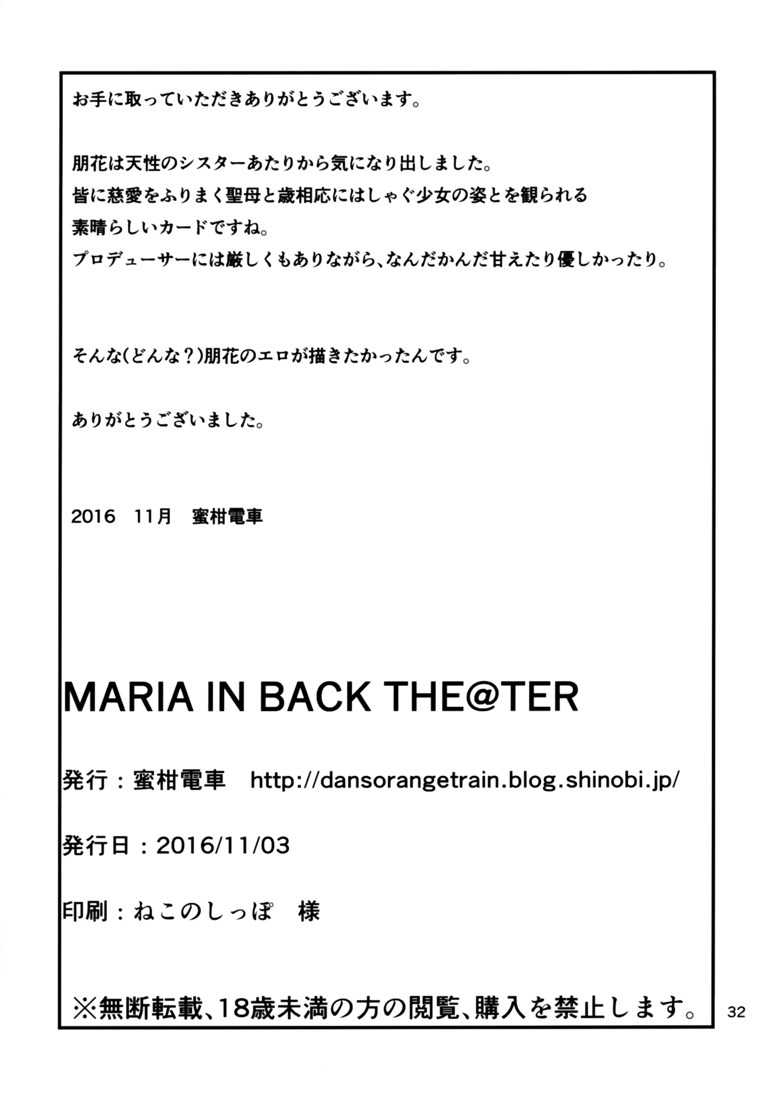 後ろのマリア