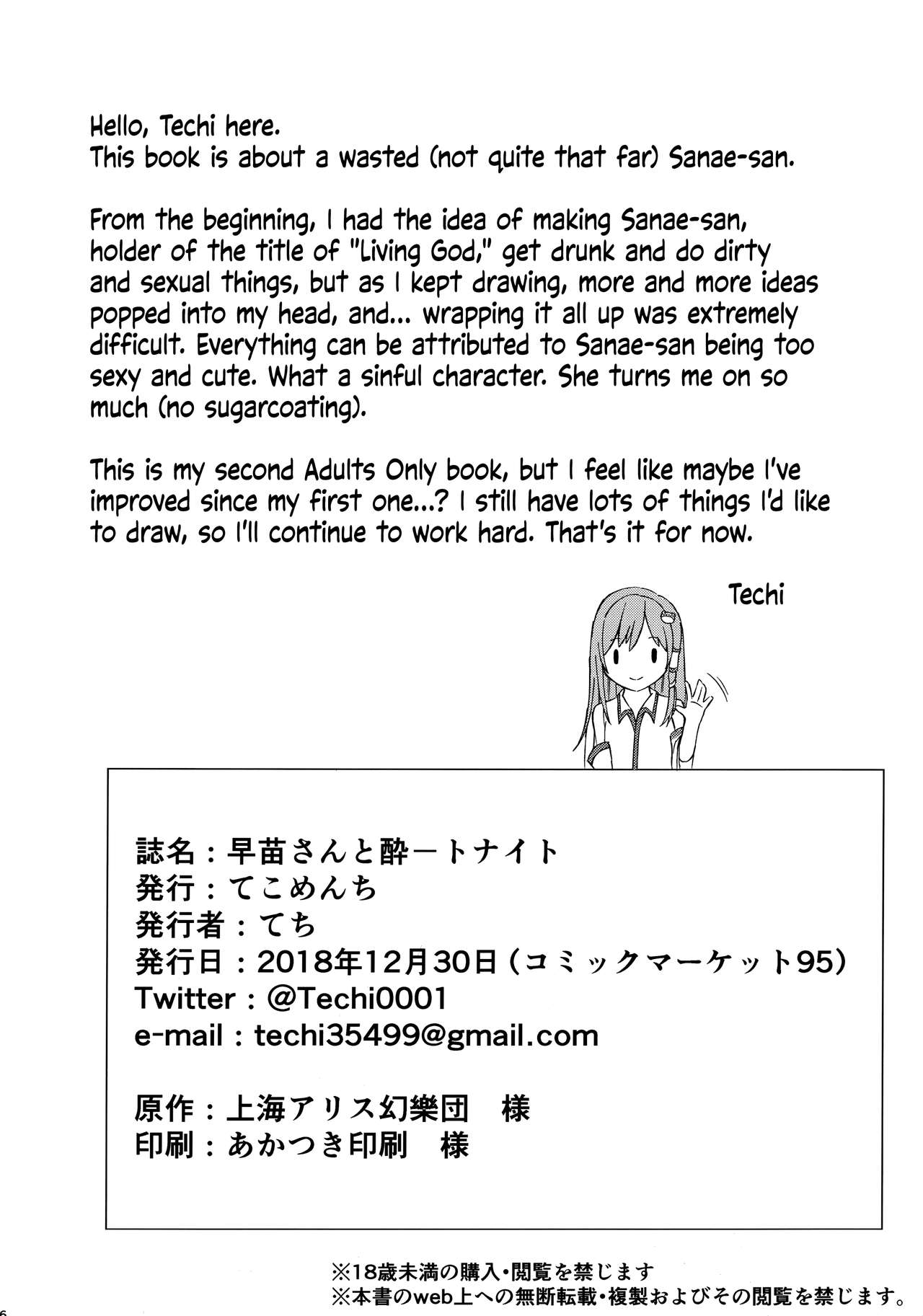 (C95) [てこめんち (てち)] 早苗さんと酔ートナイト (東方Project) [英訳]