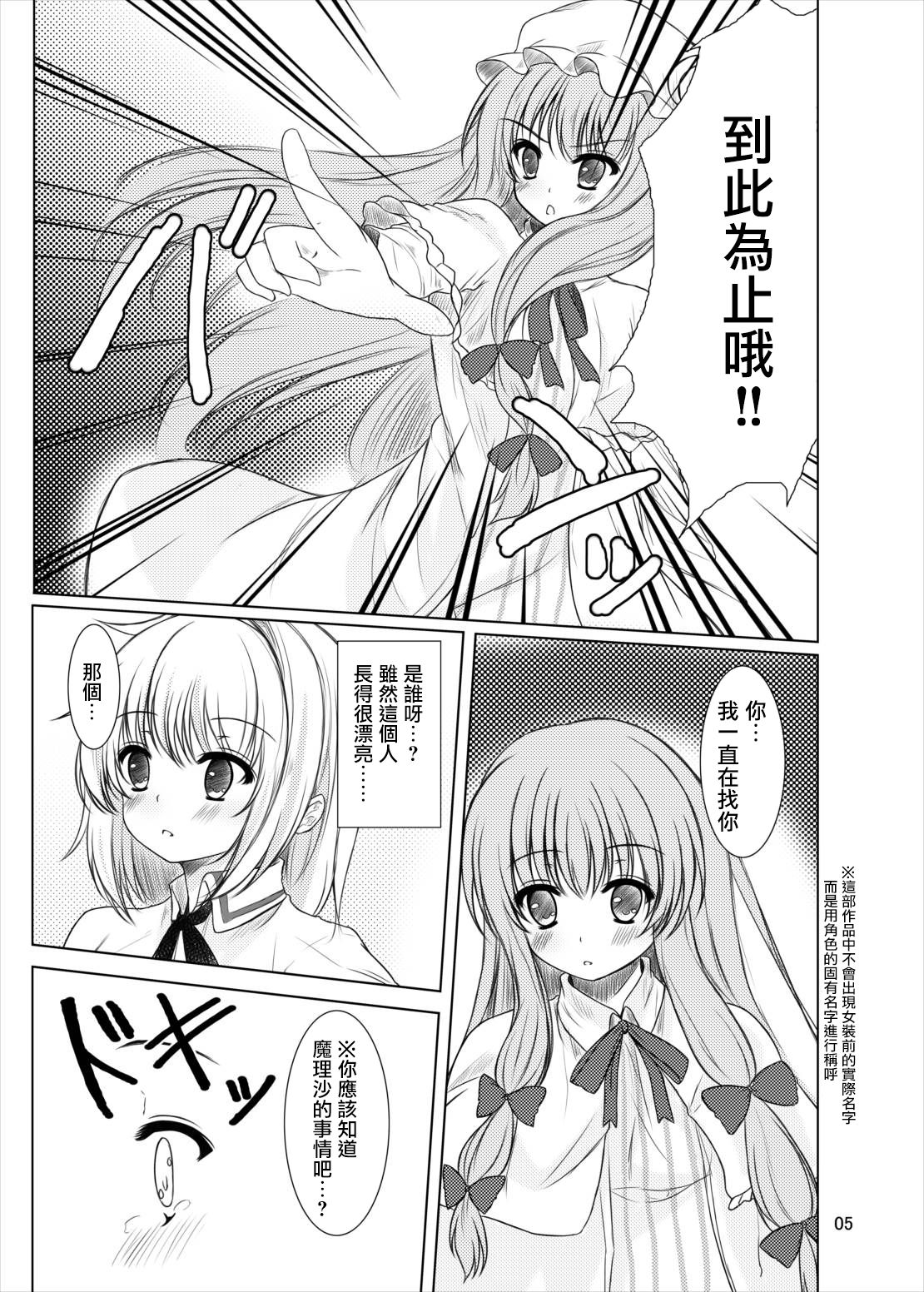 [秋の夜長に宵闇に (長月莉緒)] Manupilate puppet (東方Project) [中国翻訳] [DL版]