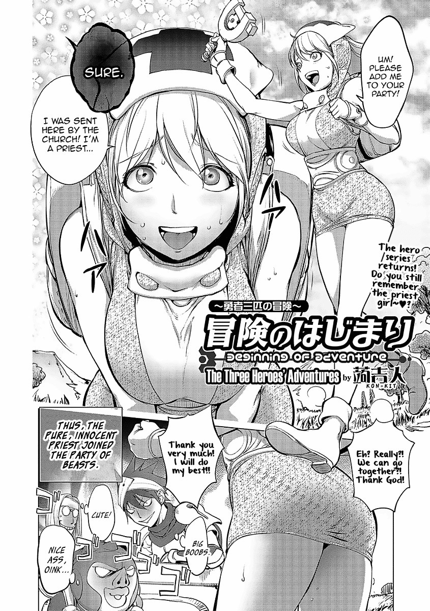ゆうしゃさんびきの冒険〜冒険の始まり〜|三人の英雄の冒険〜冒険の始まり〜