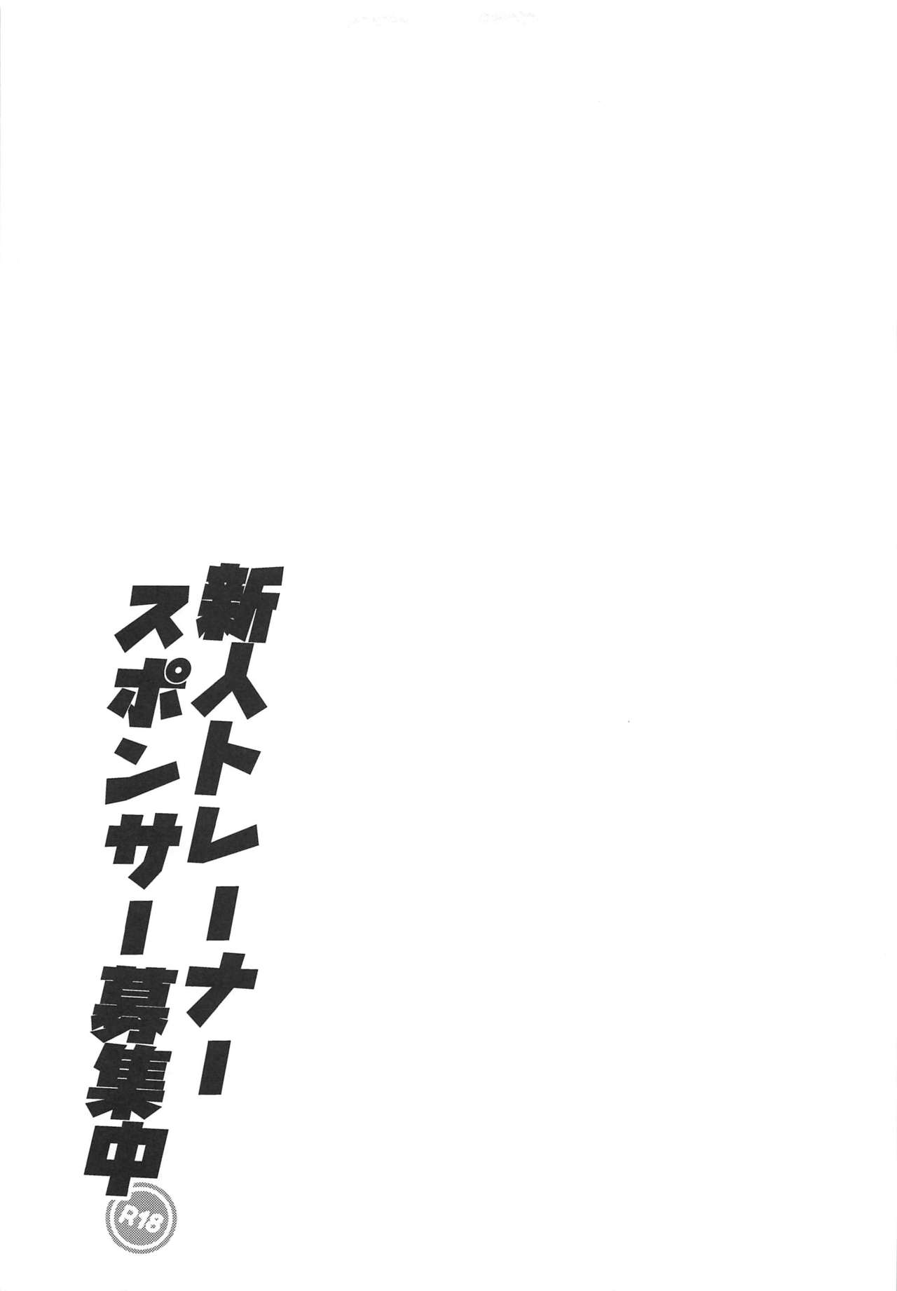 (C97) [えびまし (海老名えび)] 新人トレーナースポンサー募集中 (ポケットモンスター ソード・シールド)