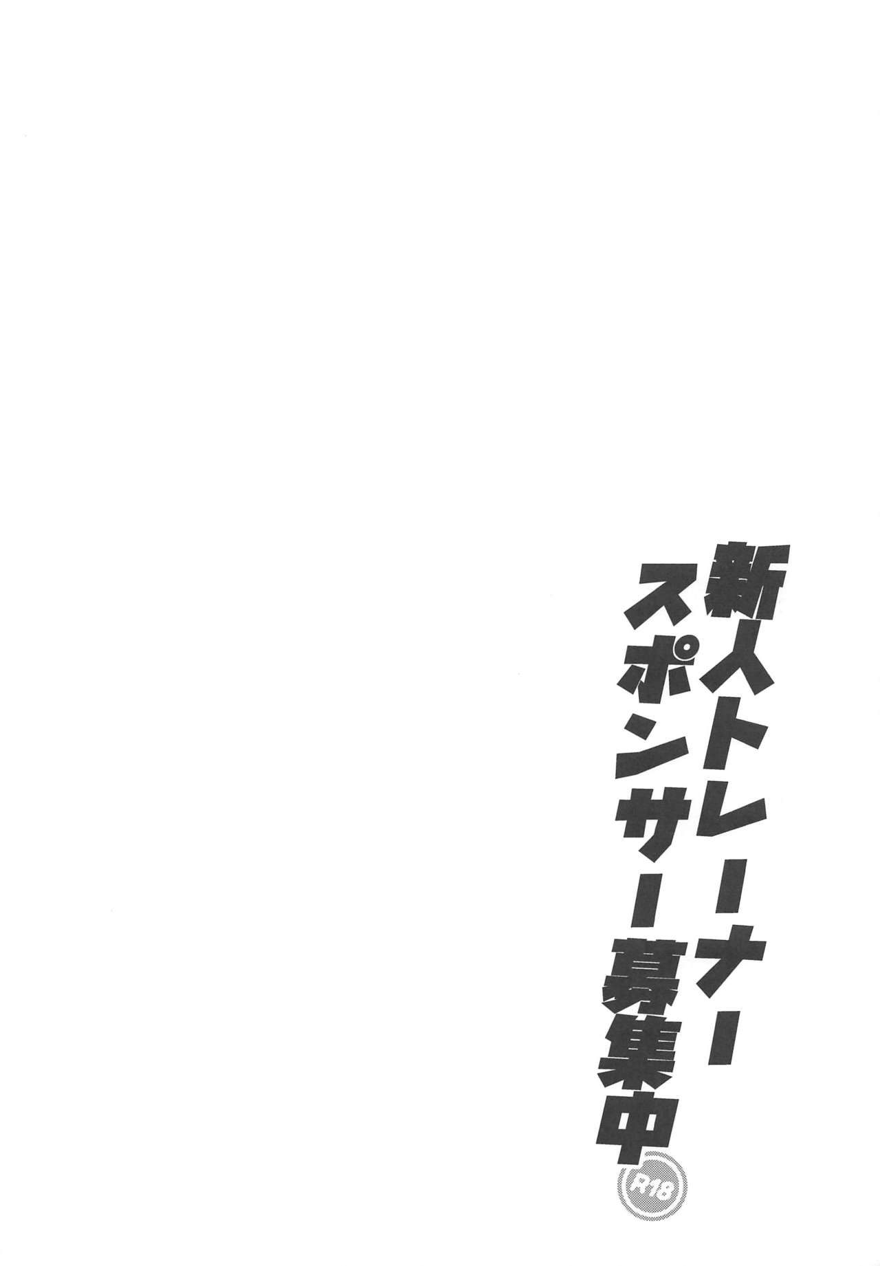 (C97) [えびまし (海老名えび)] 新人トレーナースポンサー募集中 (ポケットモンスター ソード・シールド)