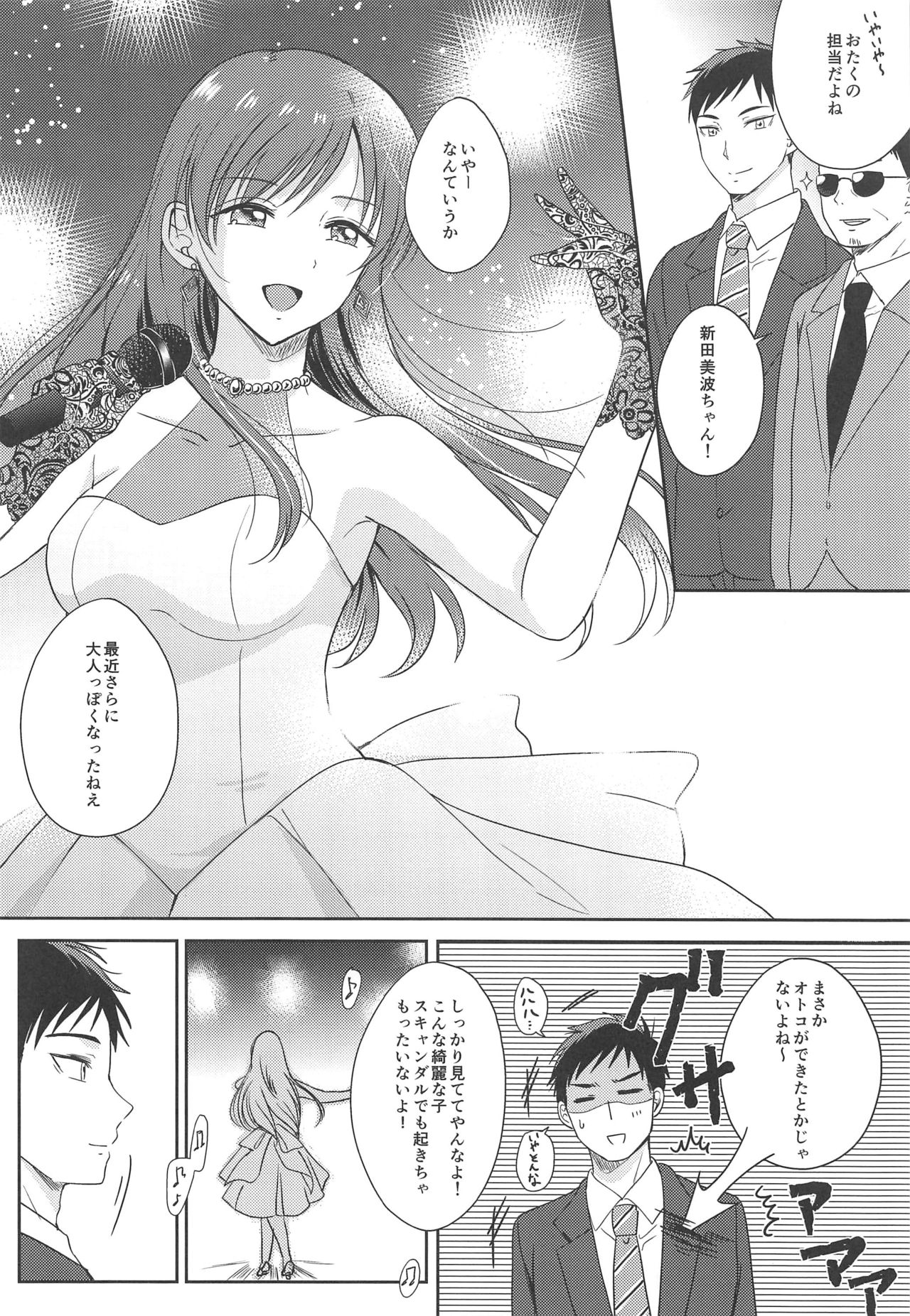 (C97) [ENJI (源)] 美波のはじめて (アイドルマスター シンデレラガールズ)
