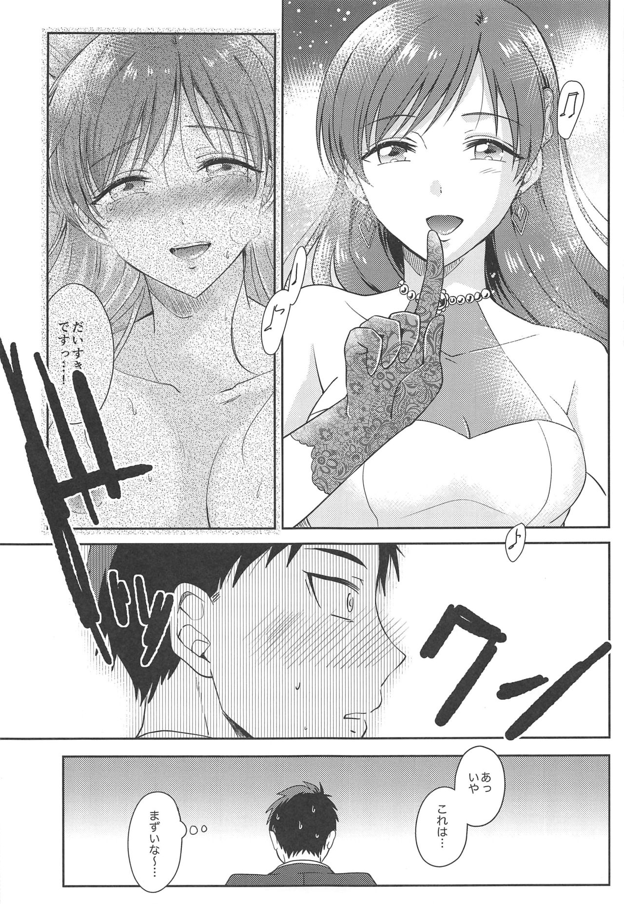 (C97) [ENJI (源)] 美波のはじめて (アイドルマスター シンデレラガールズ)