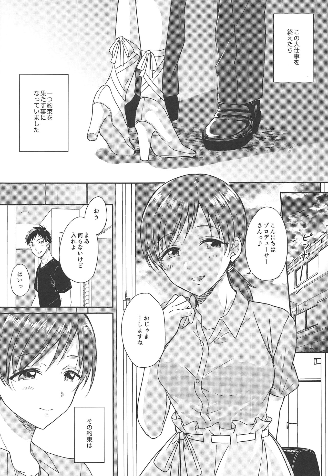 (C97) [ENJI (源)] 美波のはじめて (アイドルマスター シンデレラガールズ)
