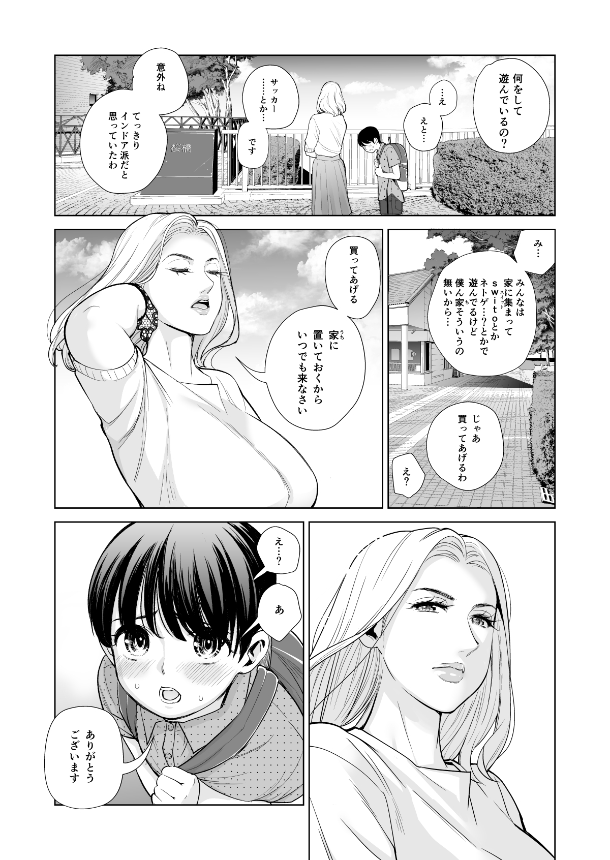 [HGTラボ (津差宇土)] 未婚女の少年狩り・・・