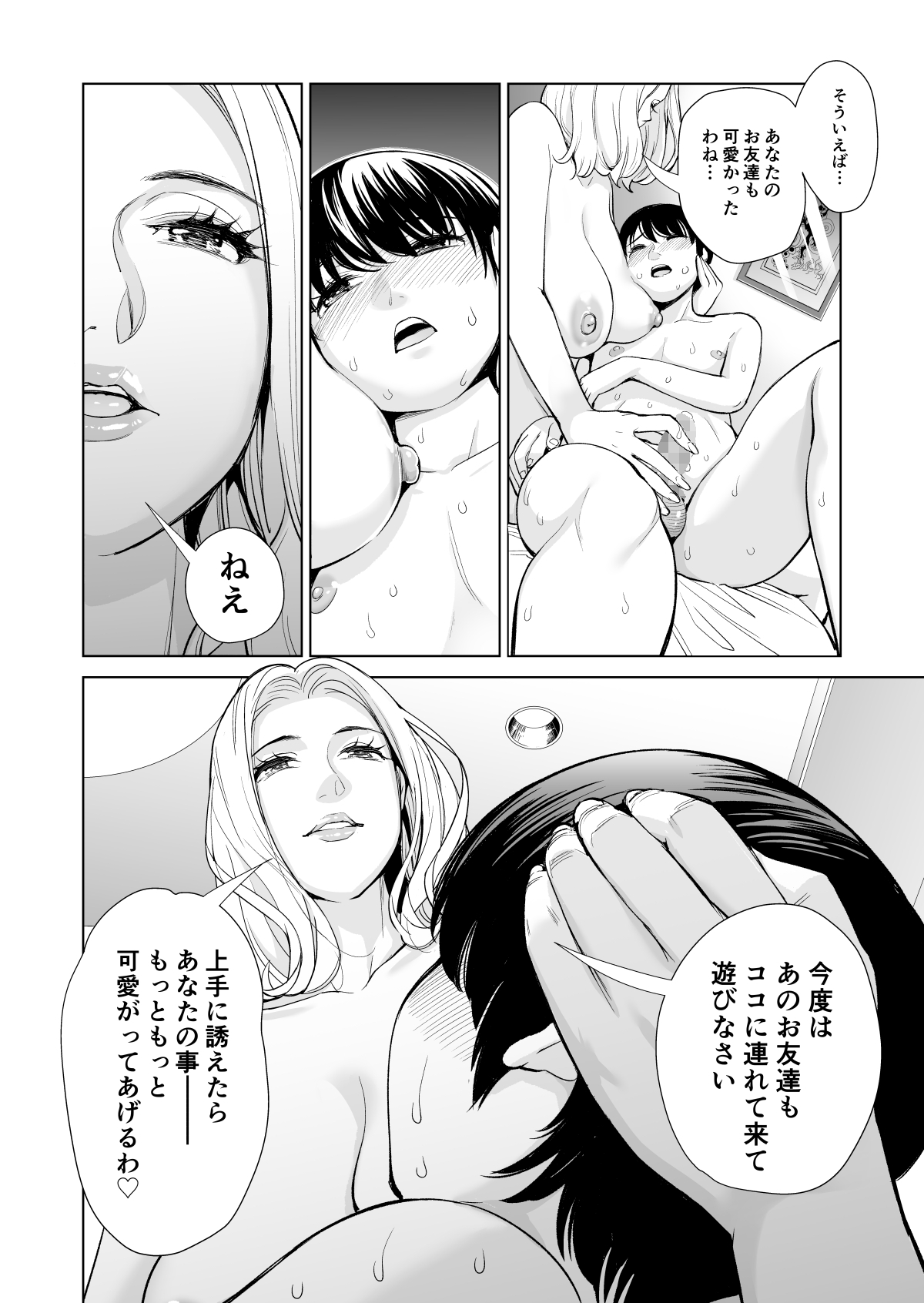 [HGTラボ (津差宇土)] 未婚女の少年狩り・・・