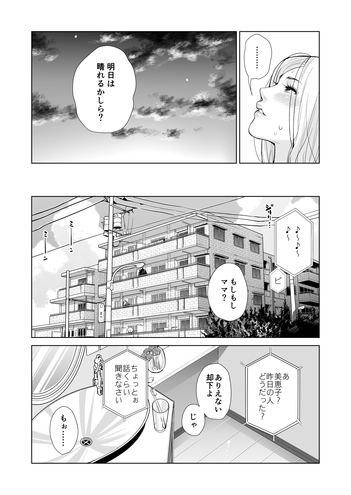 [HGTラボ (津差宇土)] 未婚女の少年狩り・・・