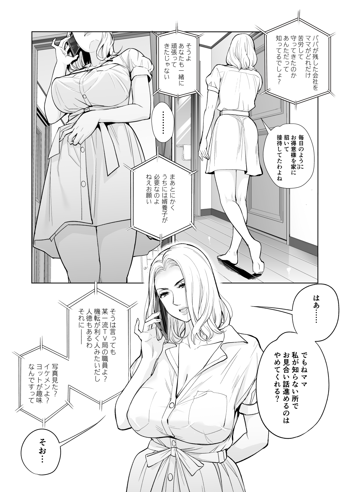 [HGTラボ (津差宇土)] 未婚女の少年狩り・・・