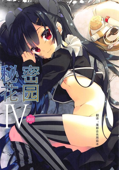 シークレットガーデンIV シークレットガーデンIV
