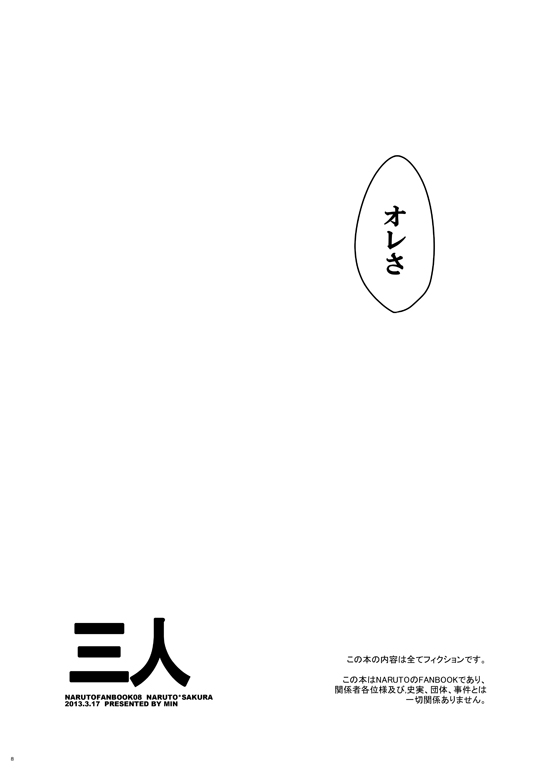三人