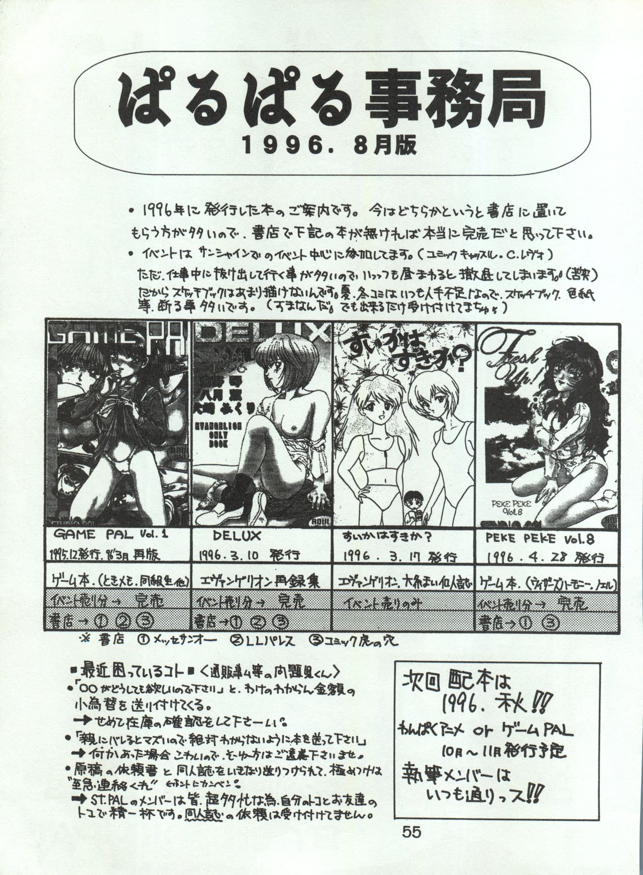 [STUDIO PAL (八月薫、南野琴、犬崎みくり)] わんぱくアニメ Vol.4 大爆発 (よろず)