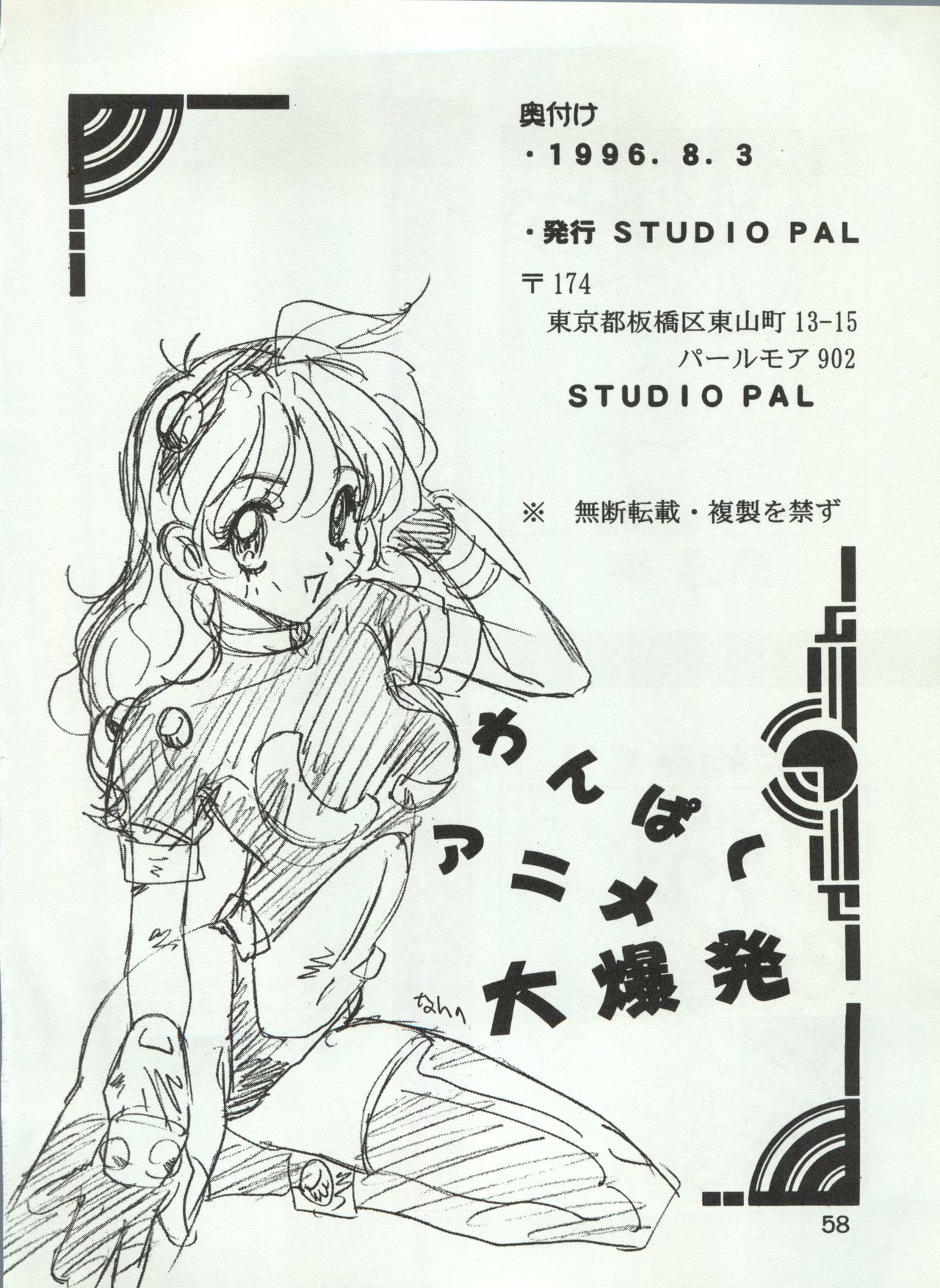 [STUDIO PAL (八月薫、南野琴、犬崎みくり)] わんぱくアニメ Vol.4 大爆発 (よろず)