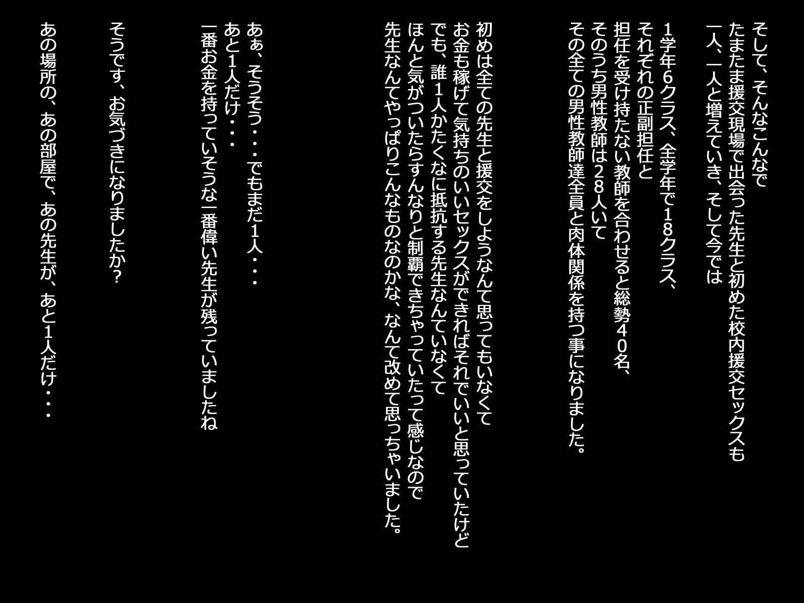 学園円光コレクション〜先生太刀の岡根と精液一パイしぼりとてあげる〜