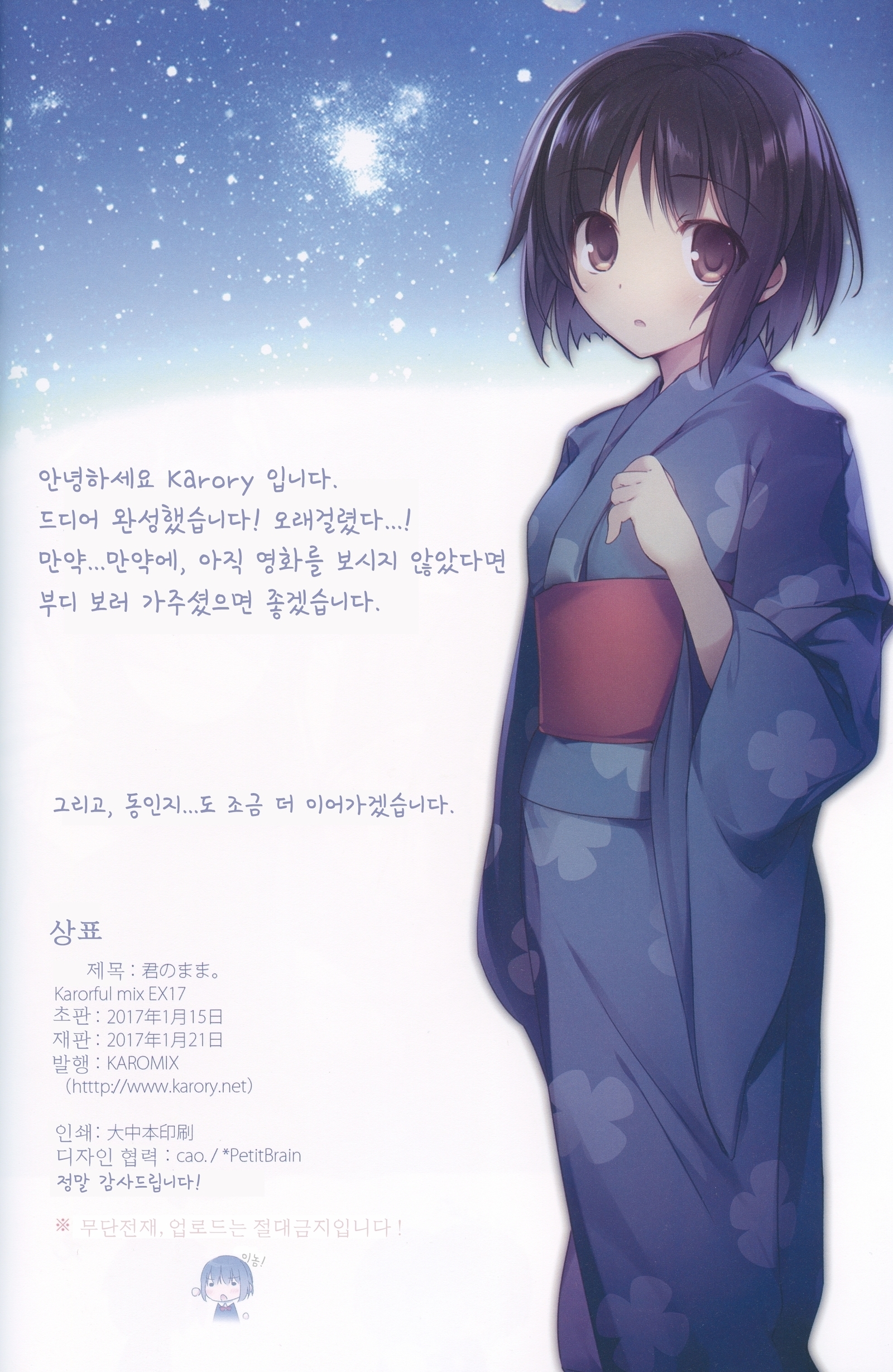 キミのママ。 너의그대依。