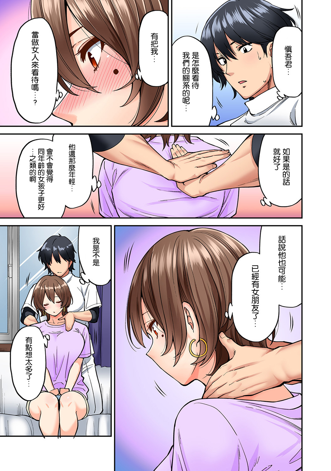 [庄司二号] 発情むんむんマッサージ! 第6話 (アナンガ・ランガ Vol. 45) [中国翻訳]