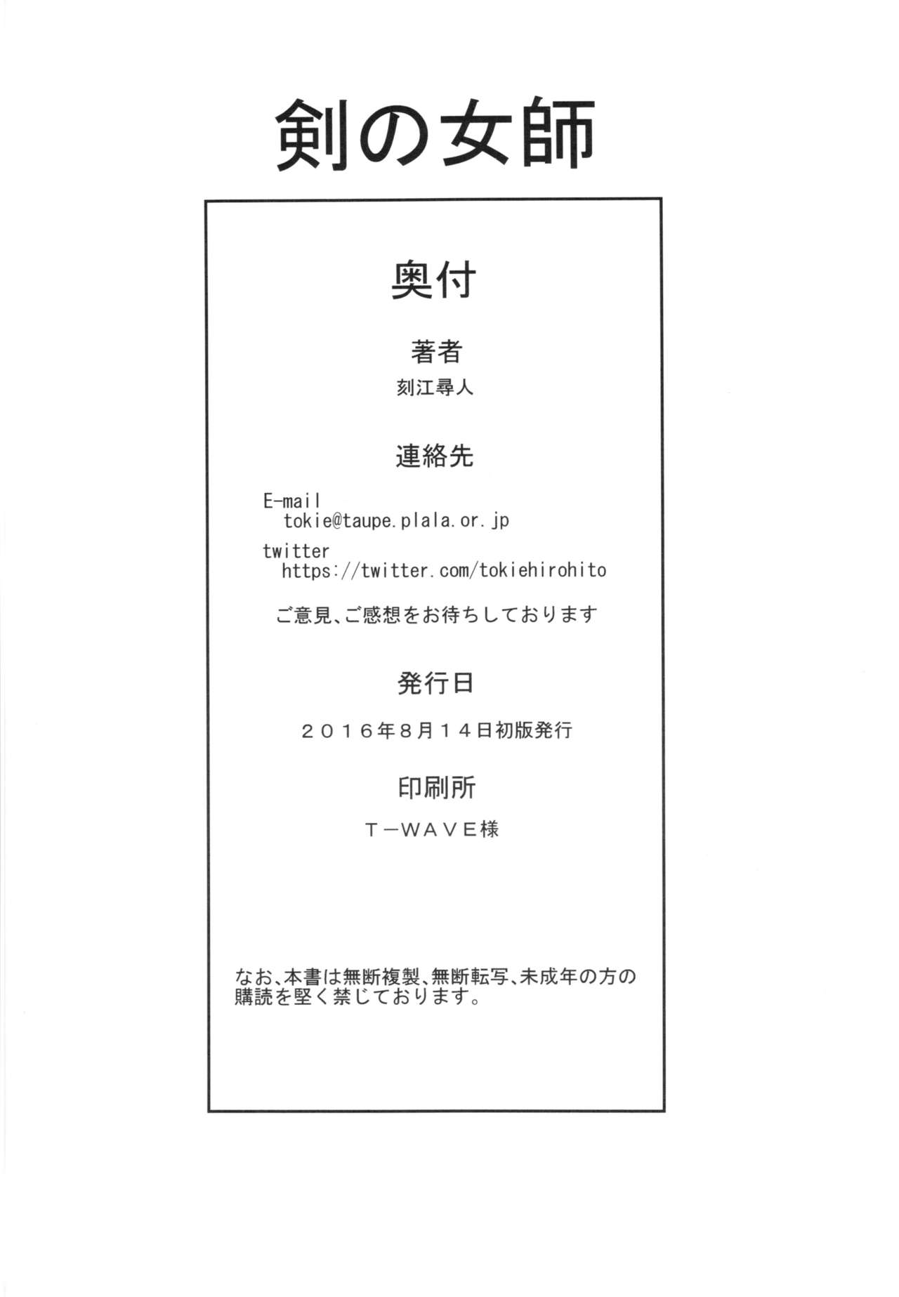 (C90) [クロノ・メール (刻江尋人)] 剣の女師 (ドラゴンズドグマオンライン) [中国翻訳]