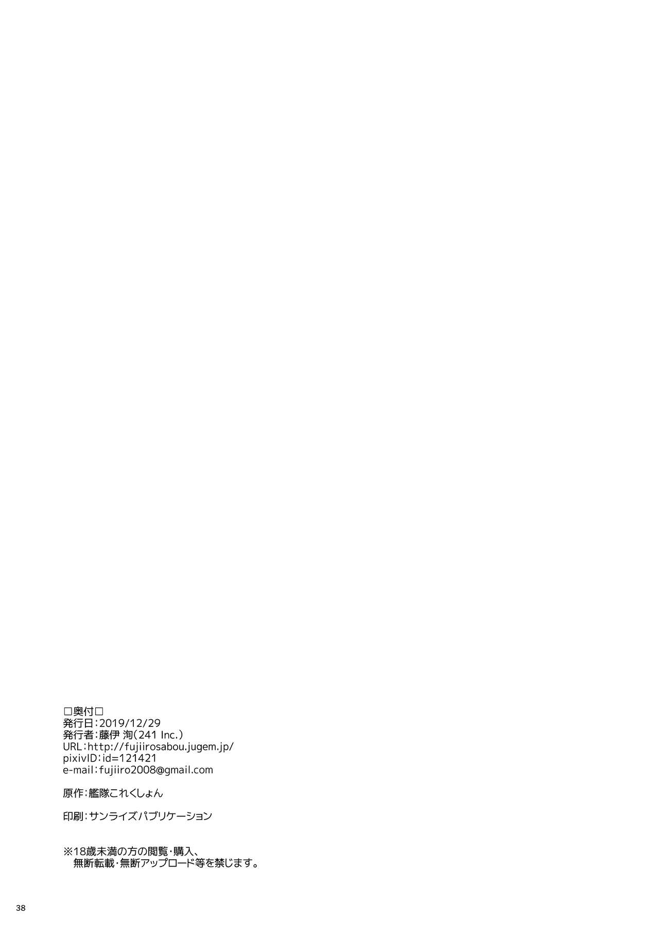 (C97) [241 Inc. (藤伊洵)] アラシノヨルニ。 (艦隊これくしょん -艦これ-) [中国翻訳]