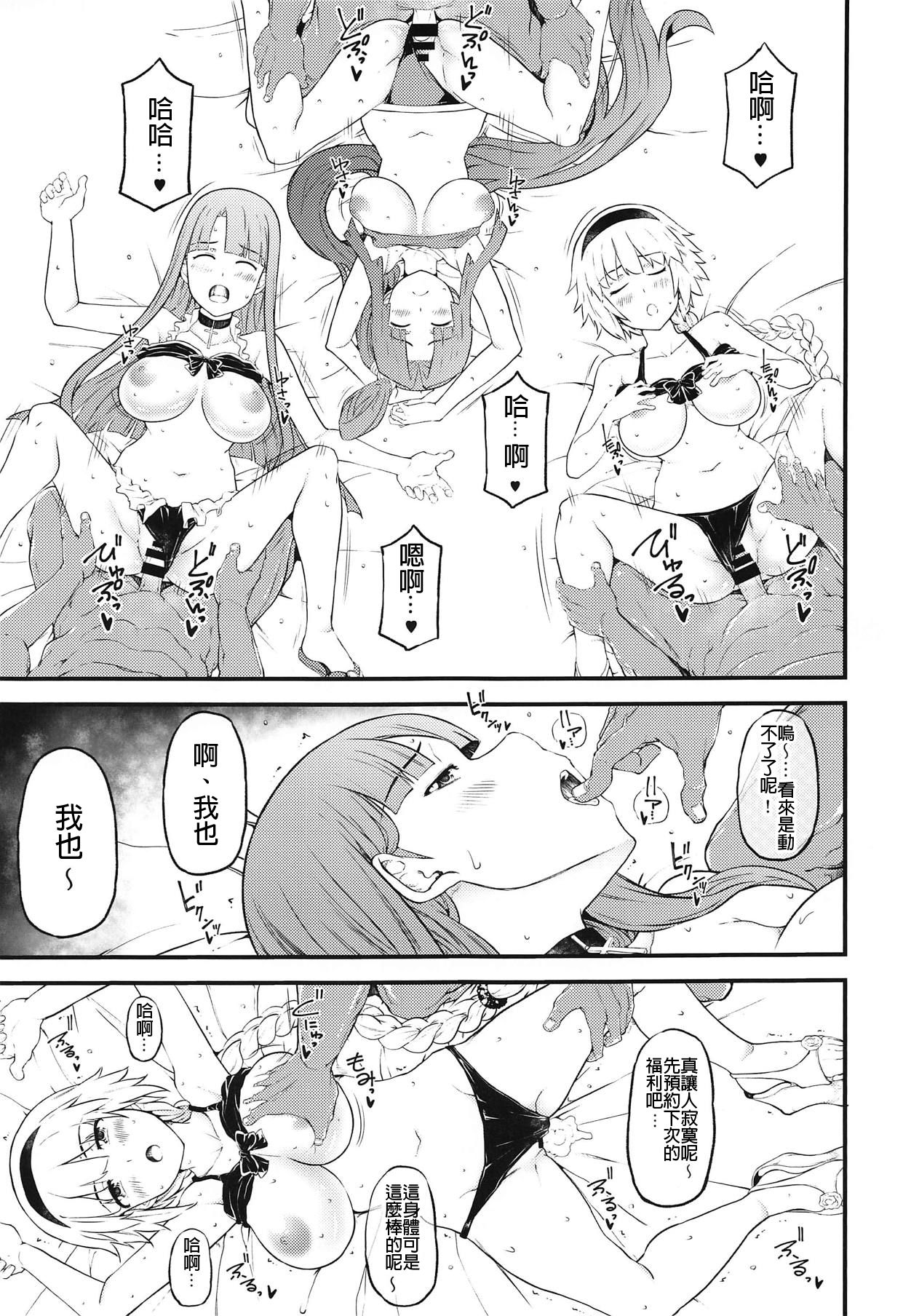 [RADIOSTAR (工藤洋)] Set order (Fate/Grand Order) [中国翻訳]