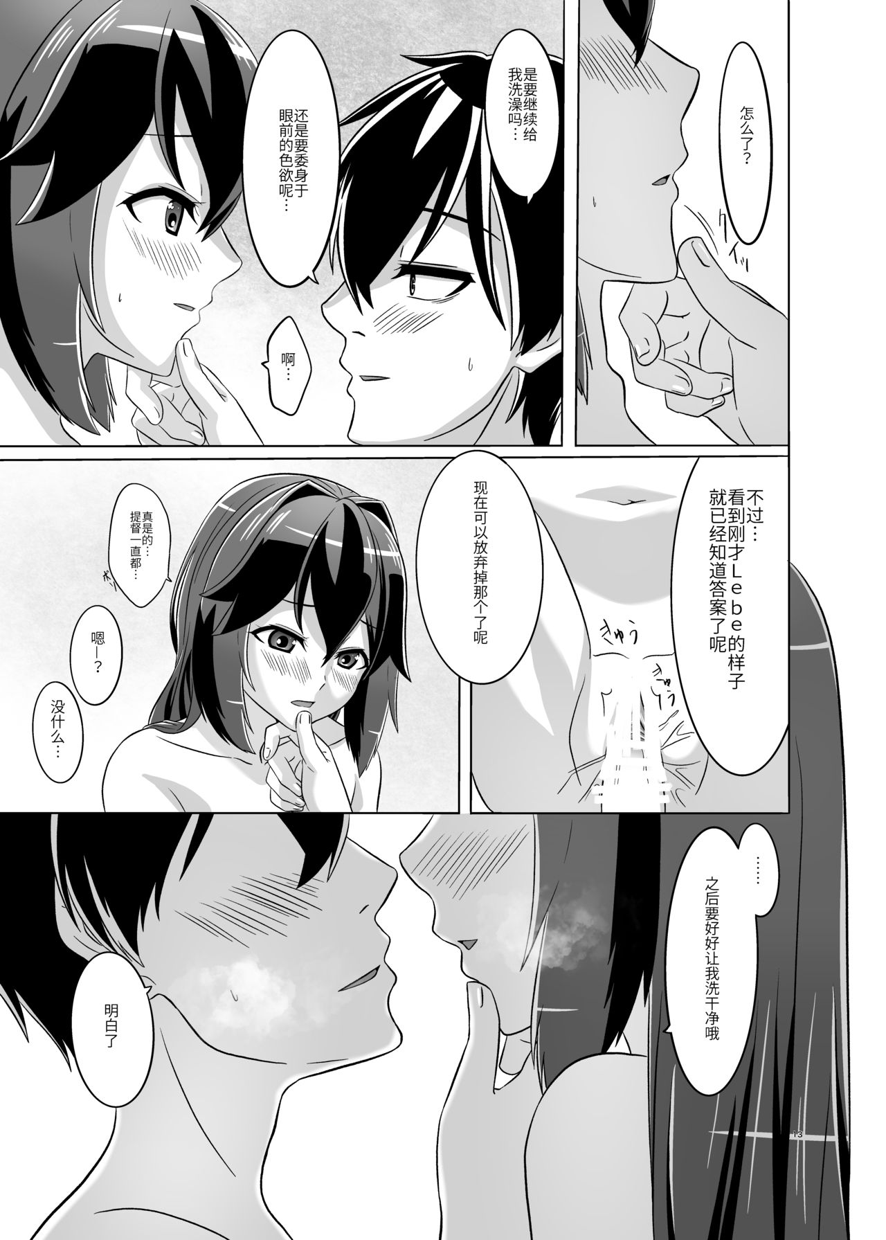 [トルティー屋 (パツ矢)] いつもの夜、二人の夜伽(2) (戦艦少女R) [中国翻訳]