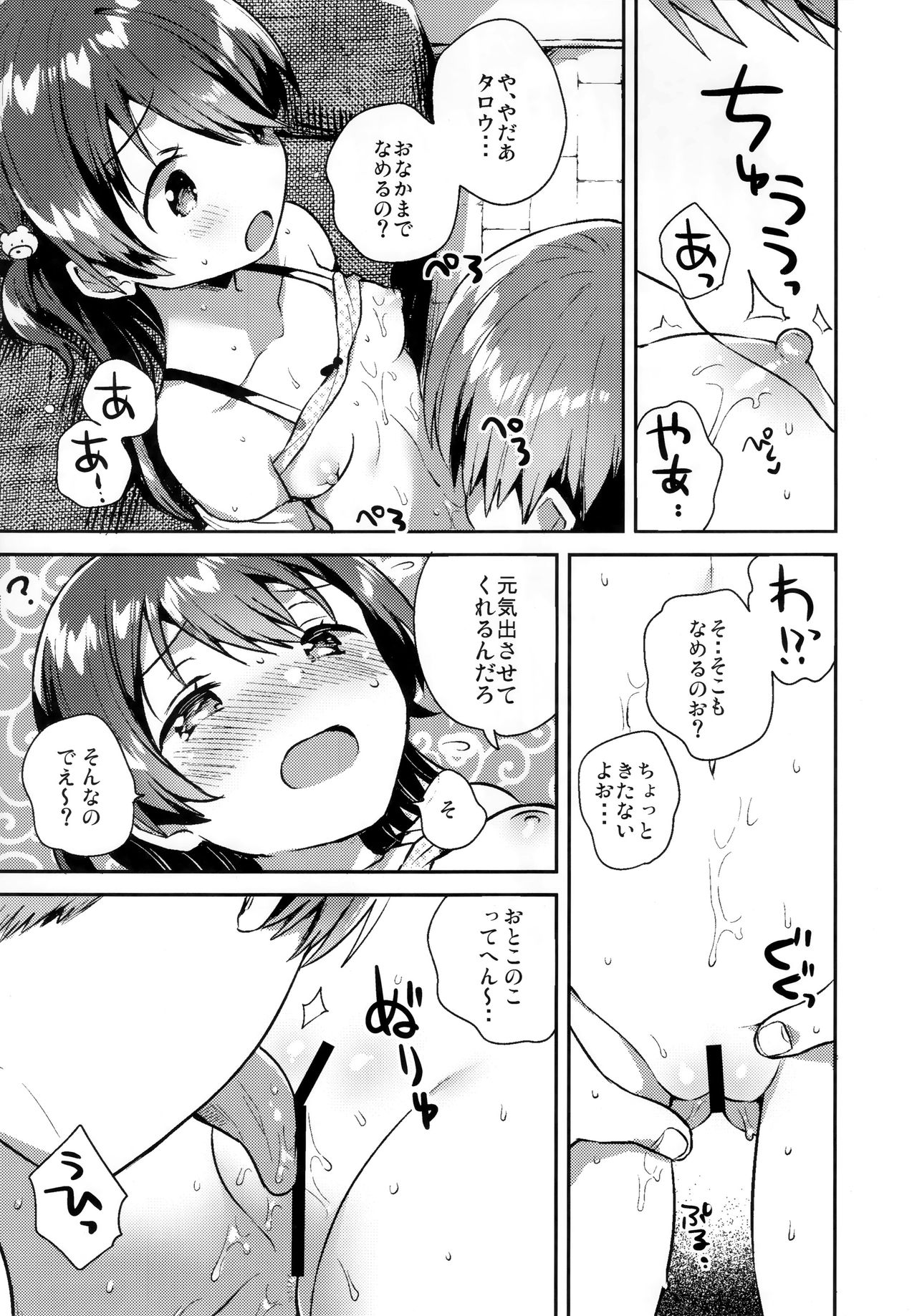 (サンクリ2019 Summer) [squeezecandyheaven (いちはや)] きみはおとなにならない