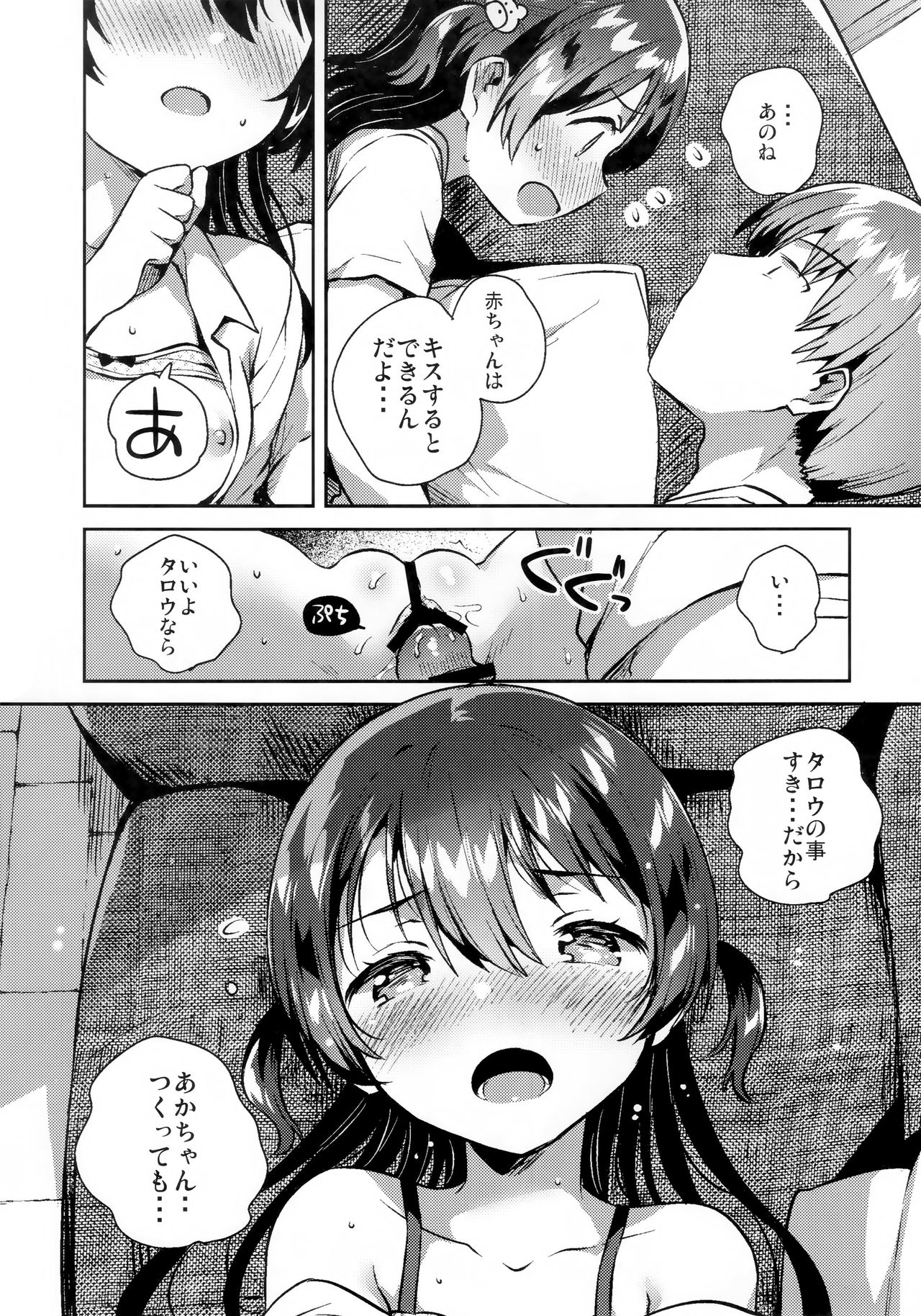 (サンクリ2019 Summer) [squeezecandyheaven (いちはや)] きみはおとなにならない