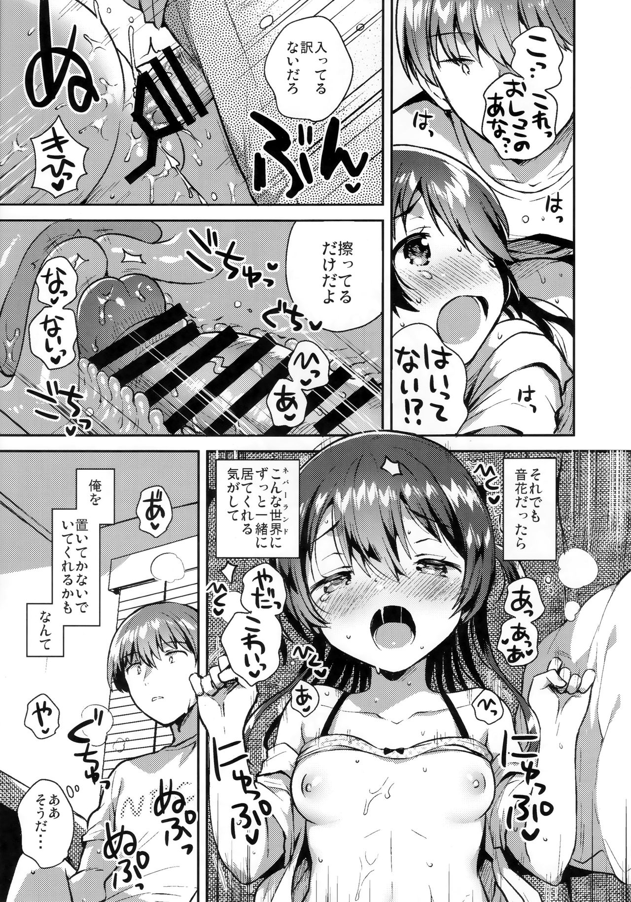 (サンクリ2019 Summer) [squeezecandyheaven (いちはや)] きみはおとなにならない
