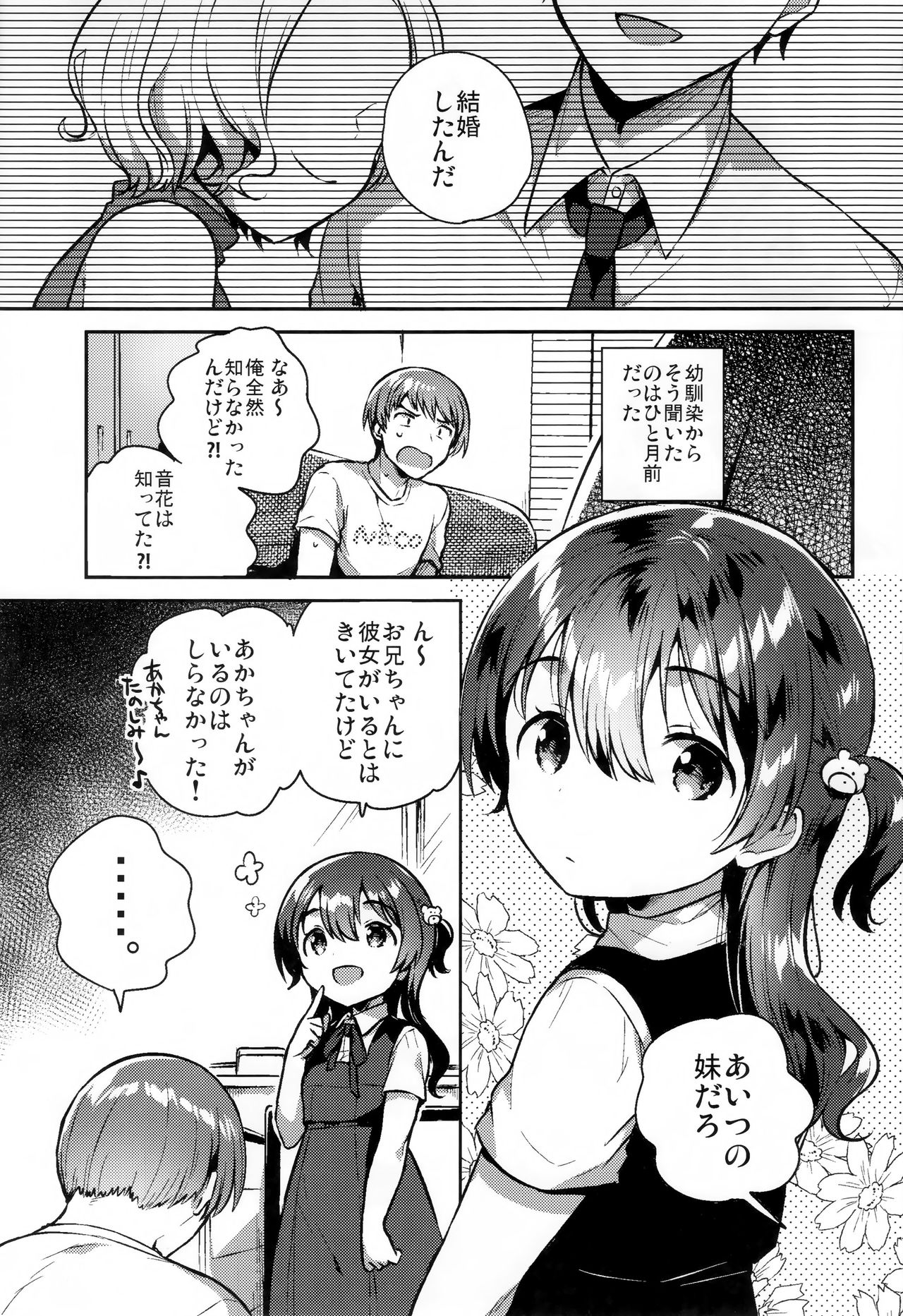 (サンクリ2019 Summer) [squeezecandyheaven (いちはや)] きみはおとなにならない