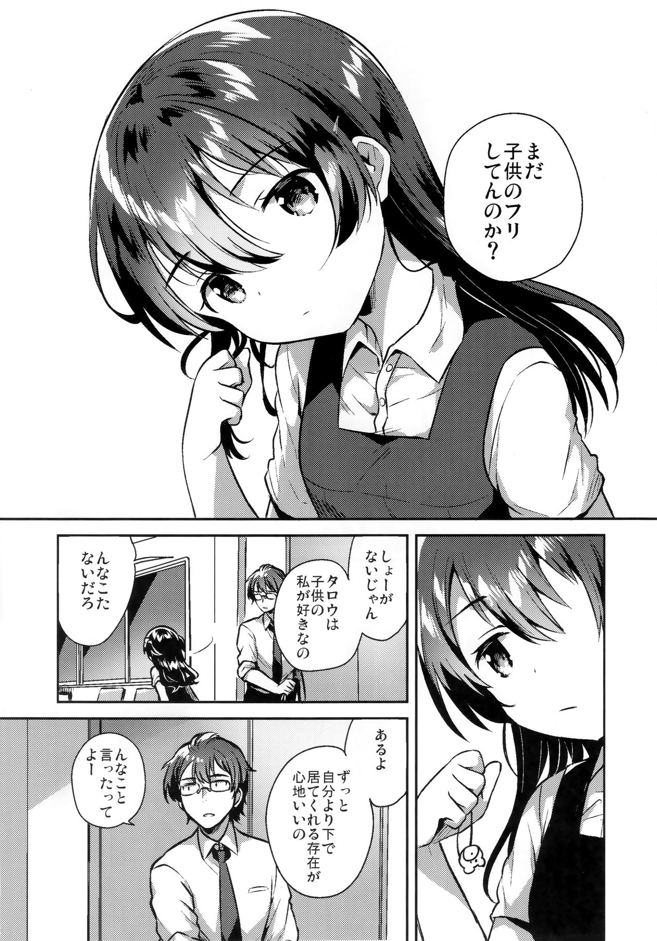 (サンクリ2019 Summer) [squeezecandyheaven (いちはや)] きみはおとなにならない