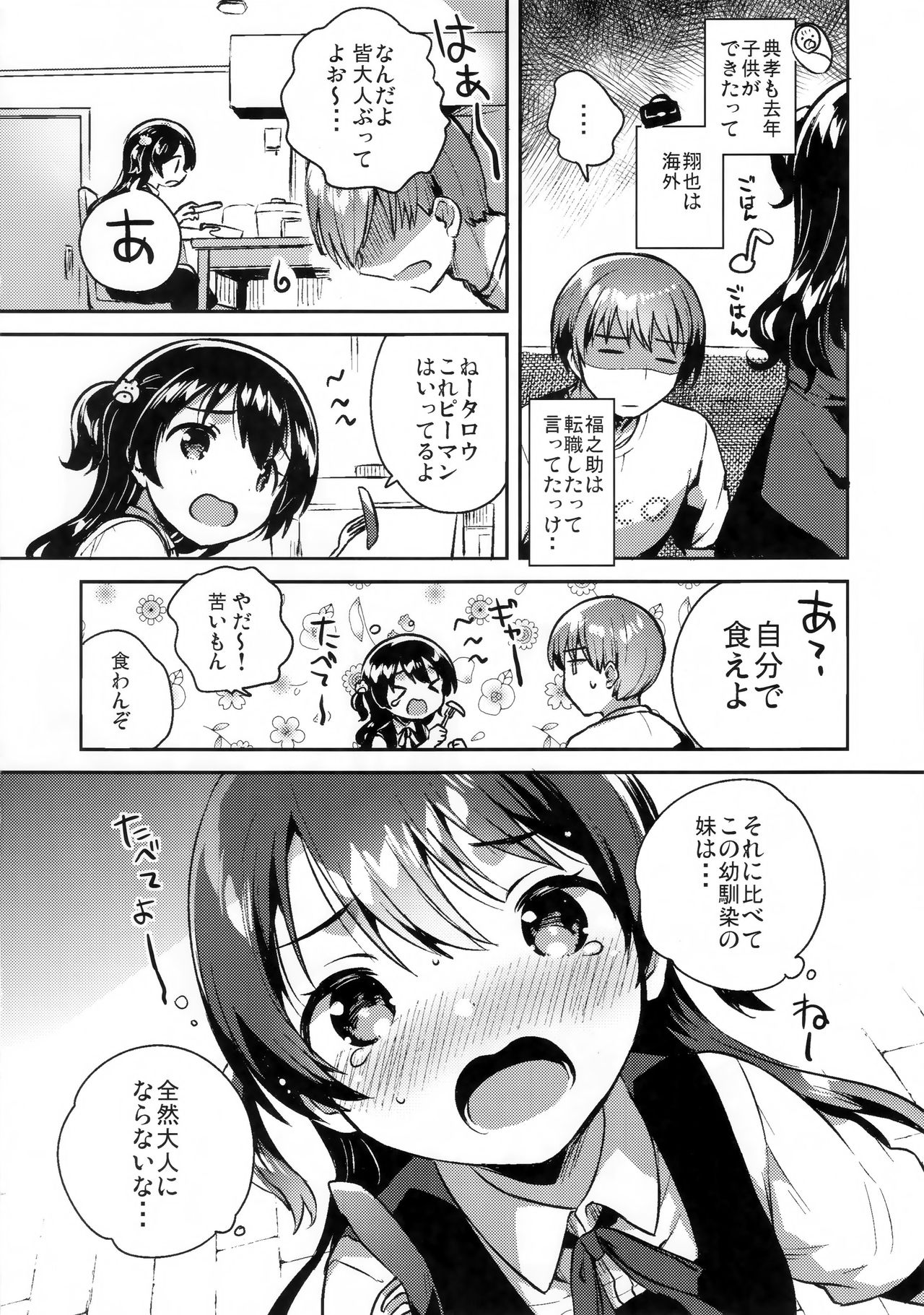 (サンクリ2019 Summer) [squeezecandyheaven (いちはや)] きみはおとなにならない