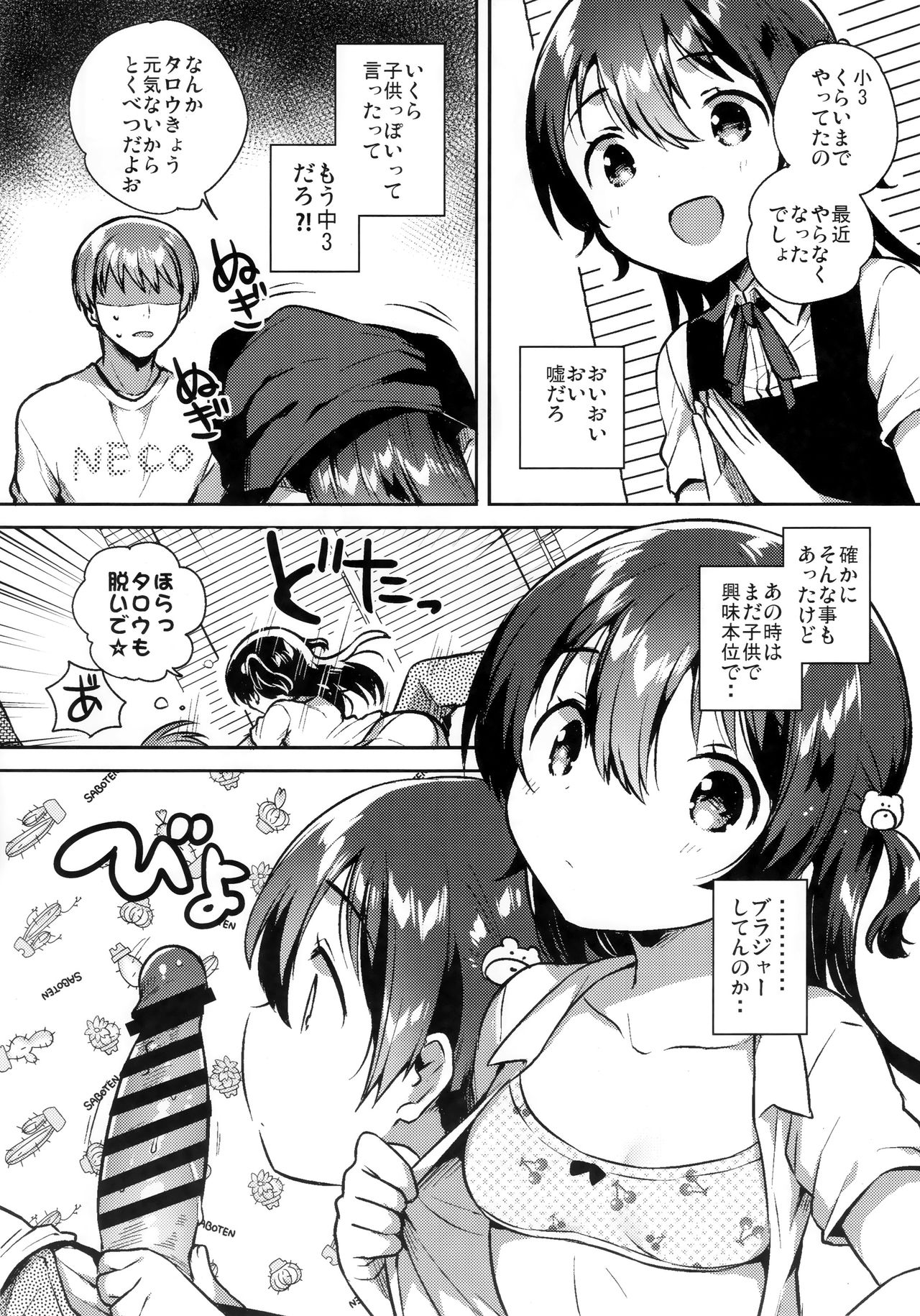 (サンクリ2019 Summer) [squeezecandyheaven (いちはや)] きみはおとなにならない