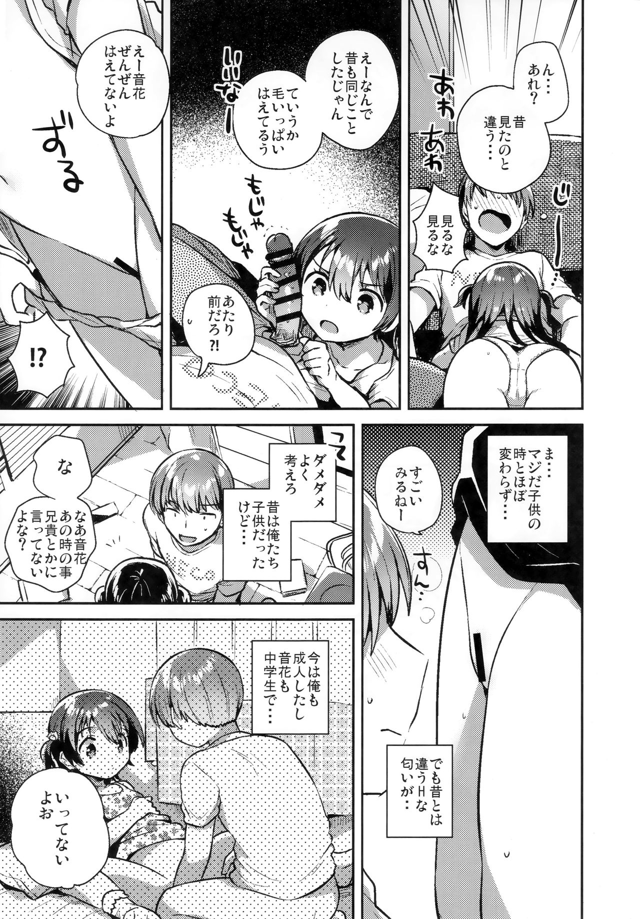 (サンクリ2019 Summer) [squeezecandyheaven (いちはや)] きみはおとなにならない