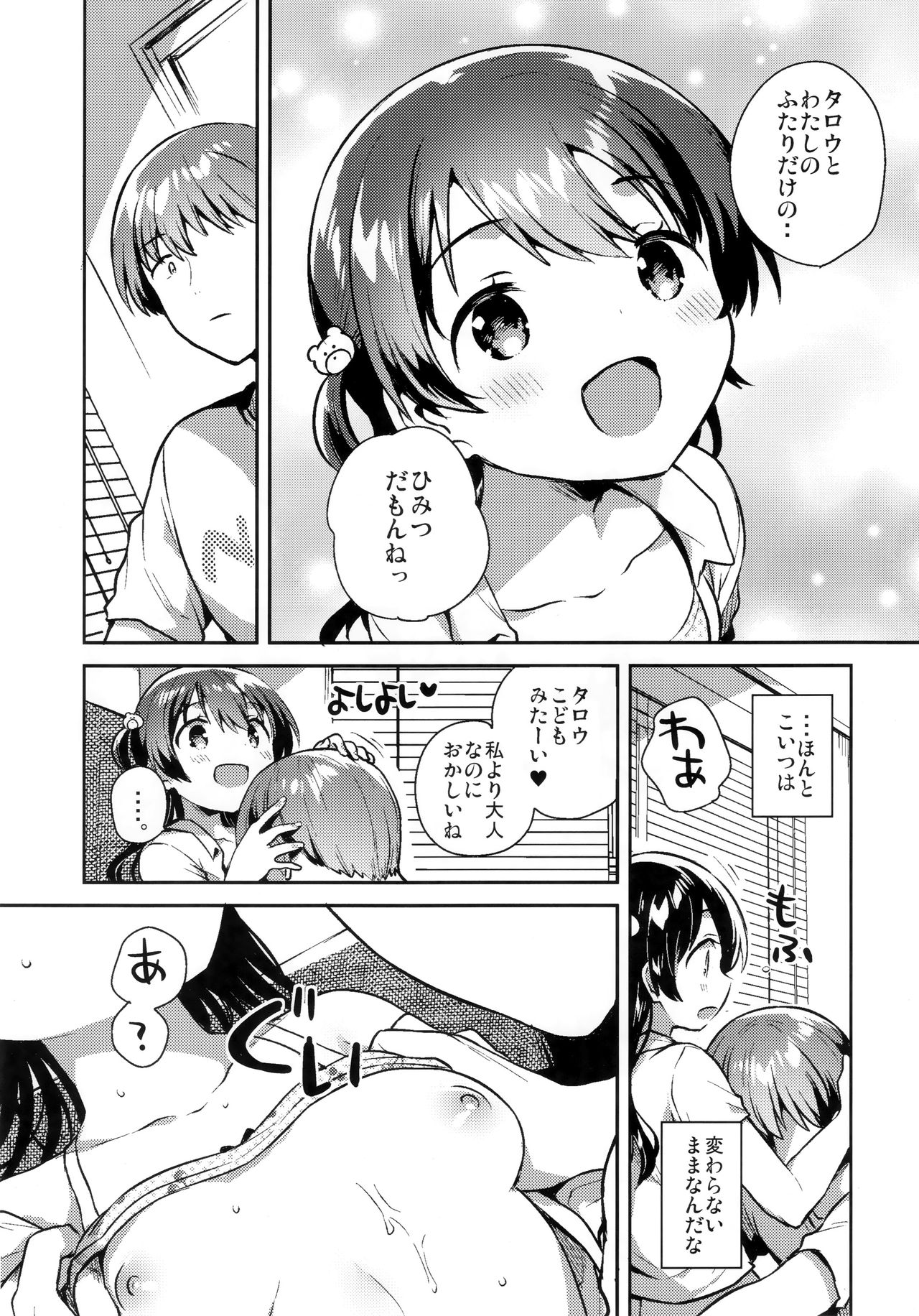 (サンクリ2019 Summer) [squeezecandyheaven (いちはや)] きみはおとなにならない