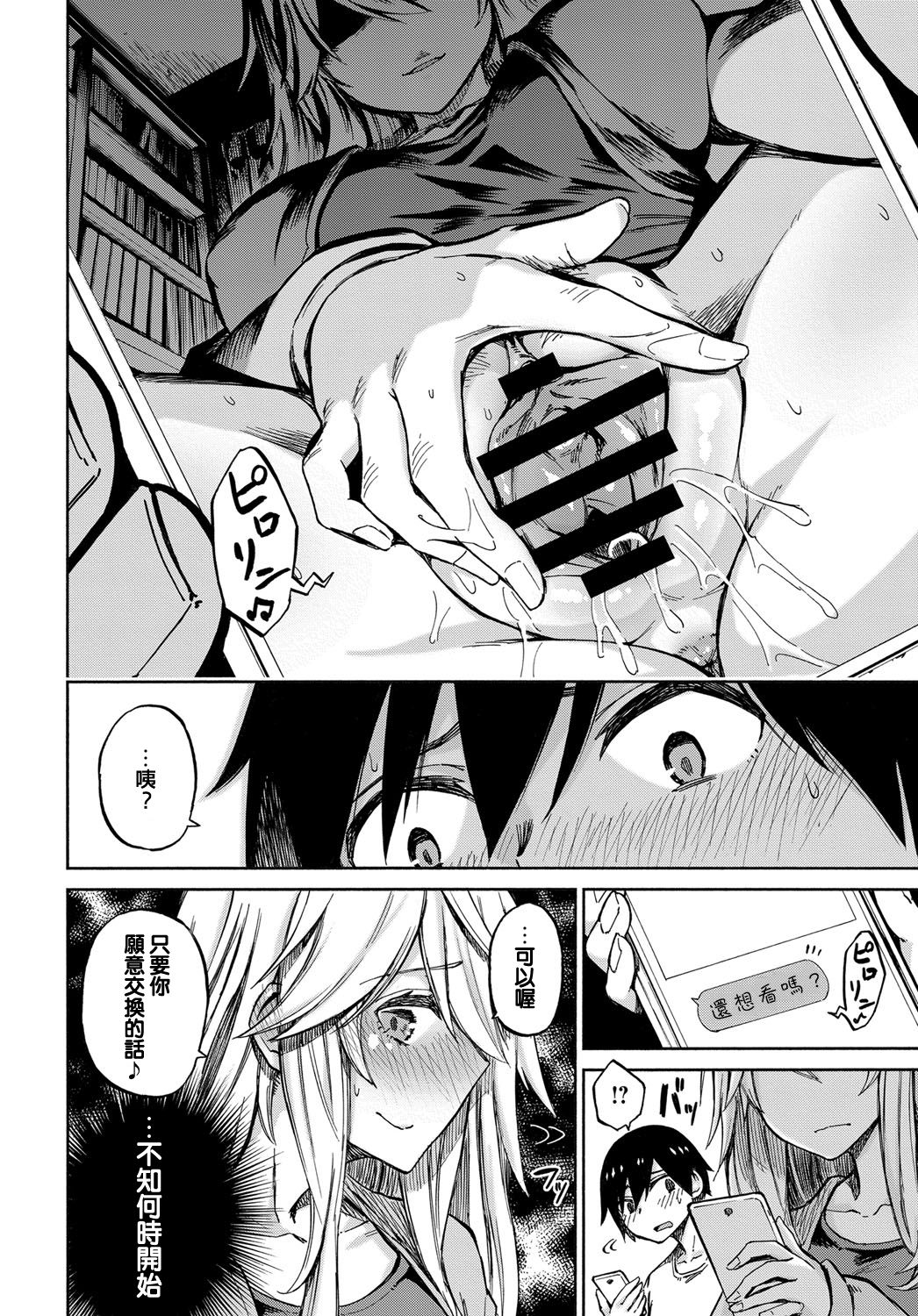 [ぴよぴよ] えくすちぇんじ！ (COMIC アンスリウム 2018年2月号) [中国翻訳] [DL版]