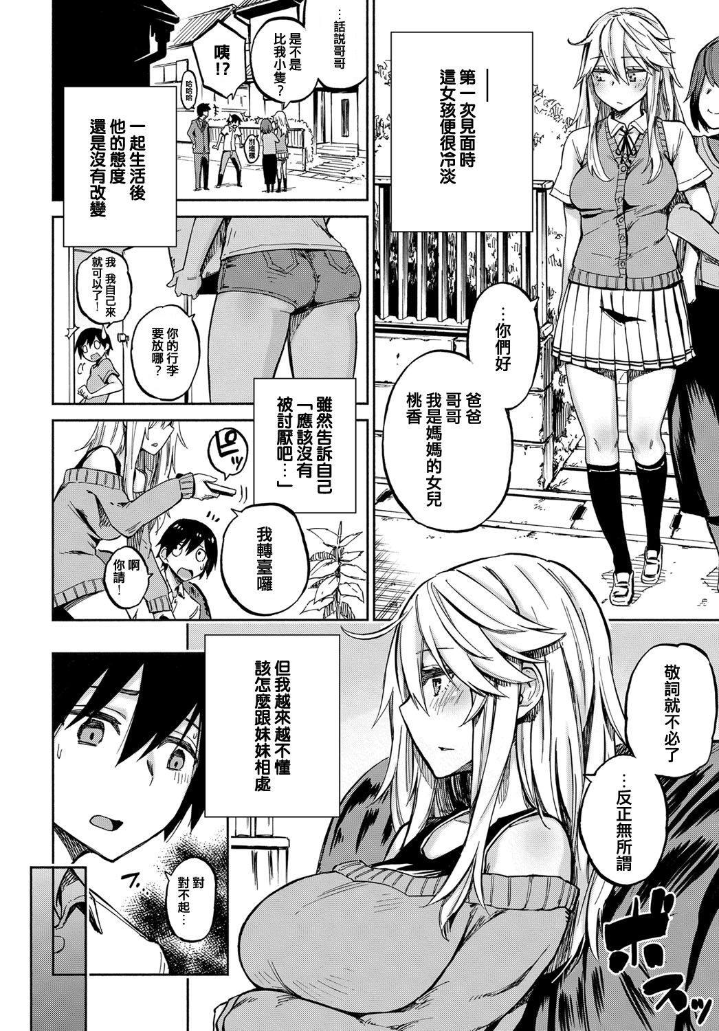 [ぴよぴよ] えくすちぇんじ！ (COMIC アンスリウム 2018年2月号) [中国翻訳] [DL版]
