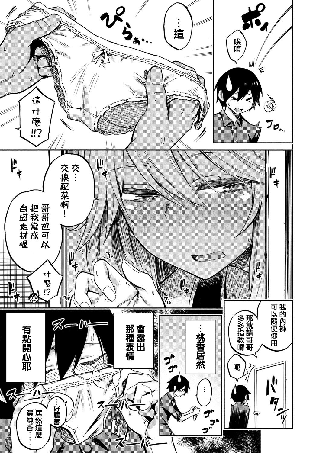 [ぴよぴよ] えくすちぇんじ！ (COMIC アンスリウム 2018年2月号) [中国翻訳] [DL版]